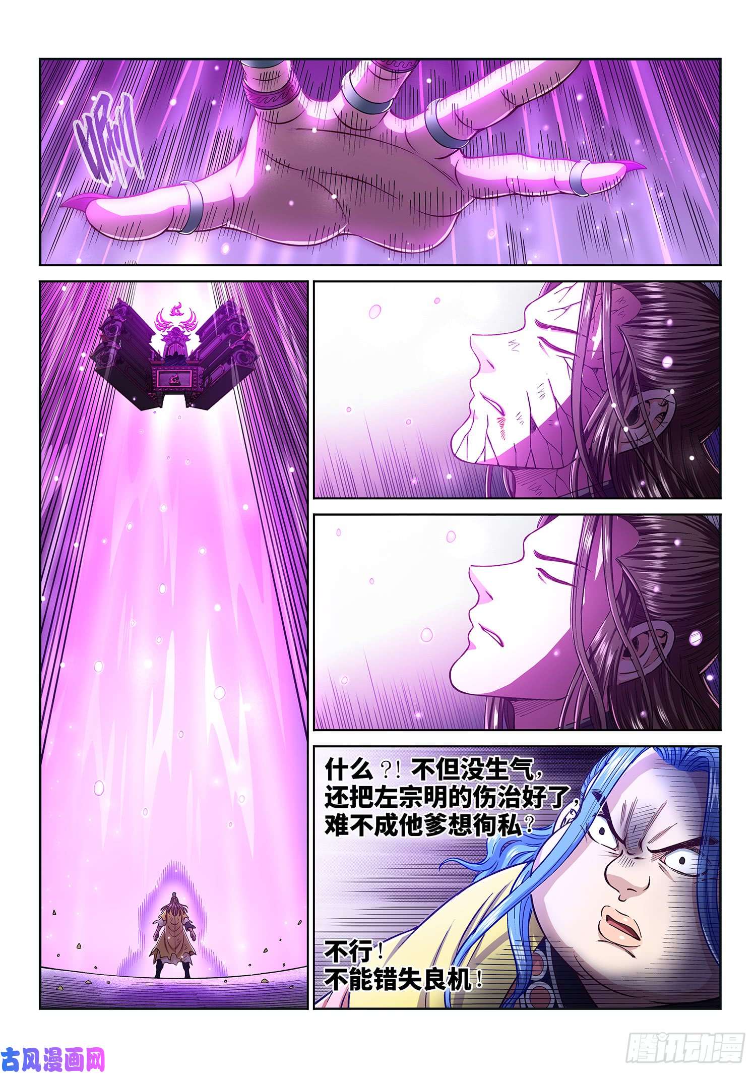 我是大神仙第二八六话·话 信