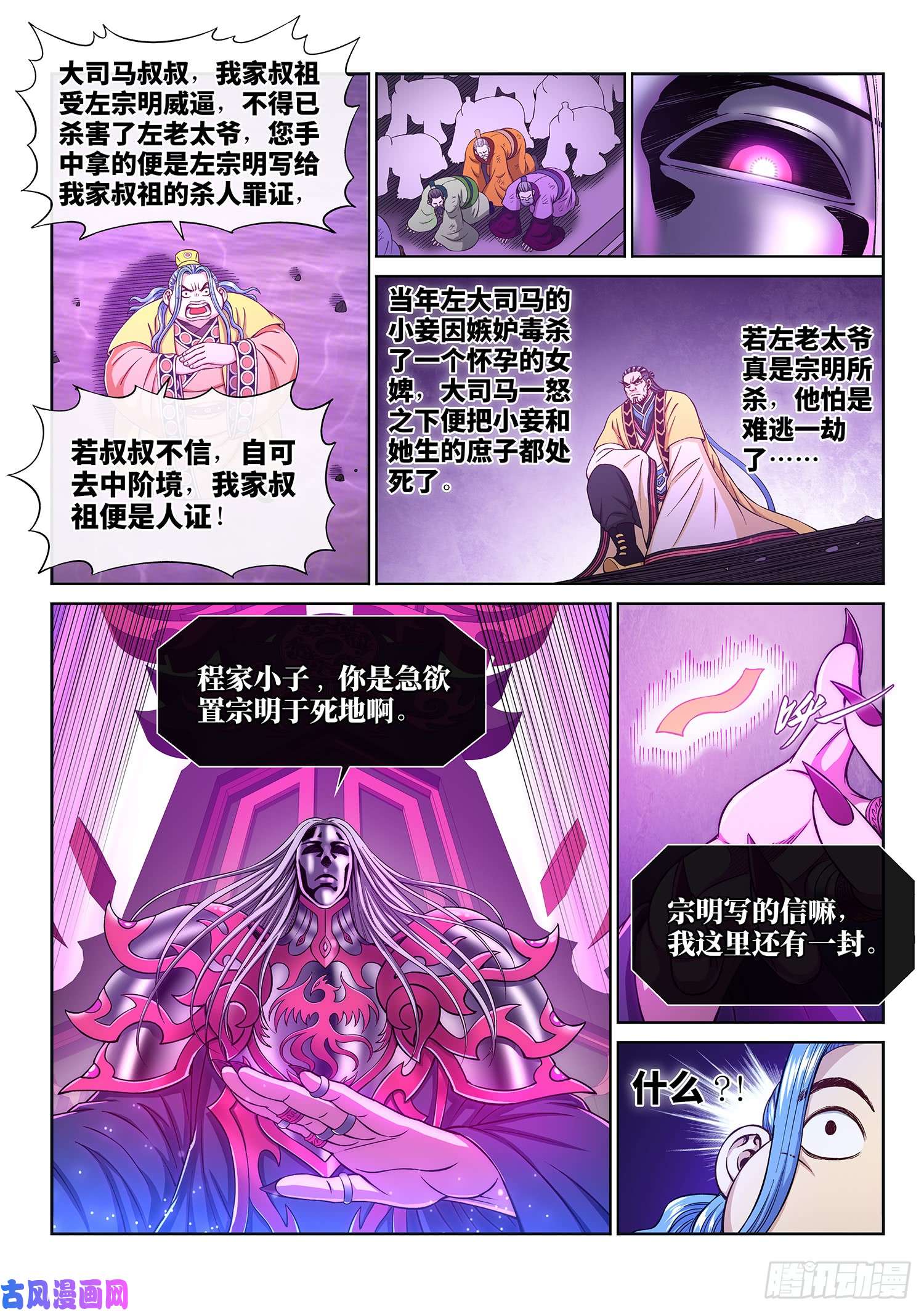 我是大神仙第二八六话·话 信