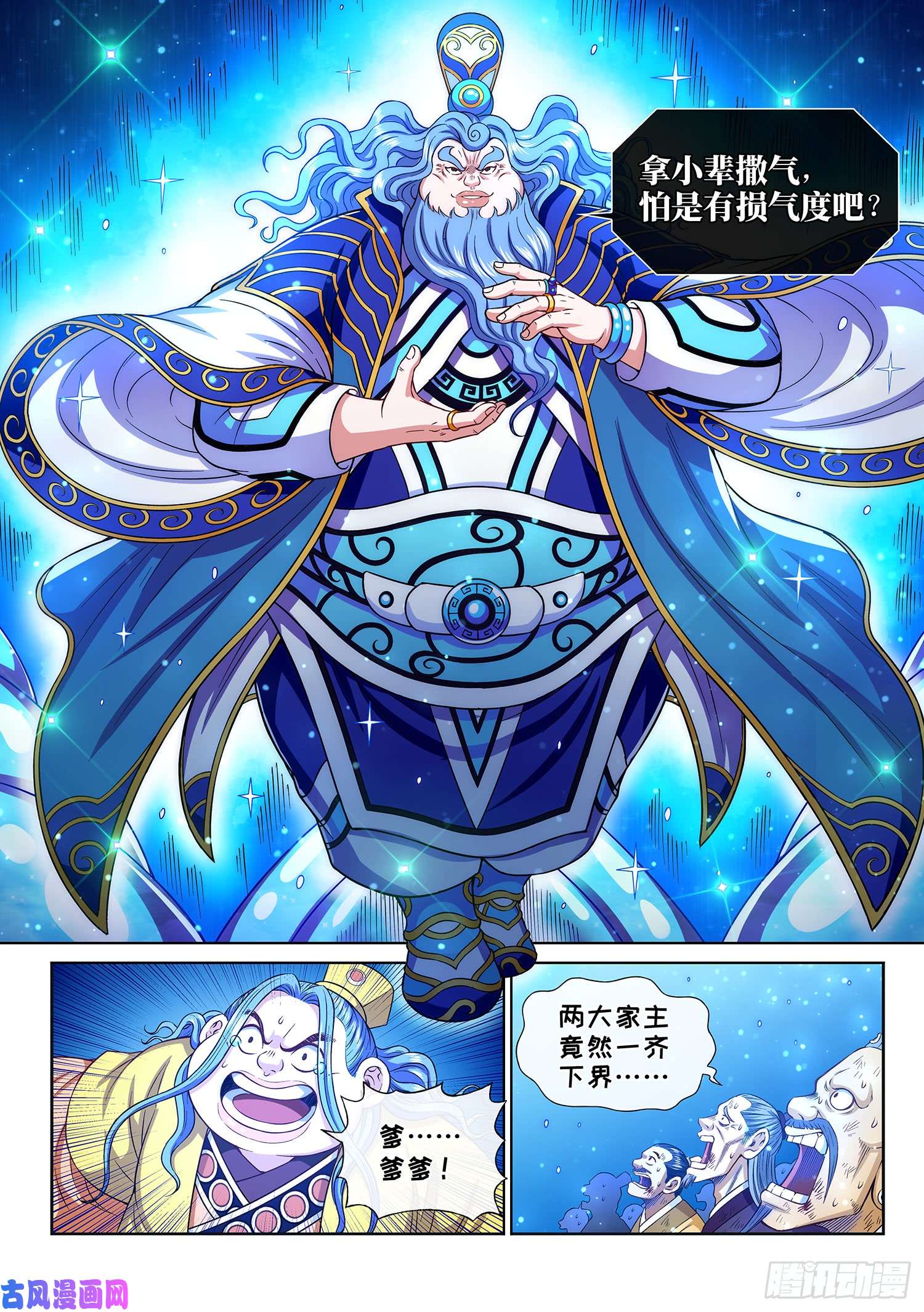 我是大神仙第二八七话·父与子