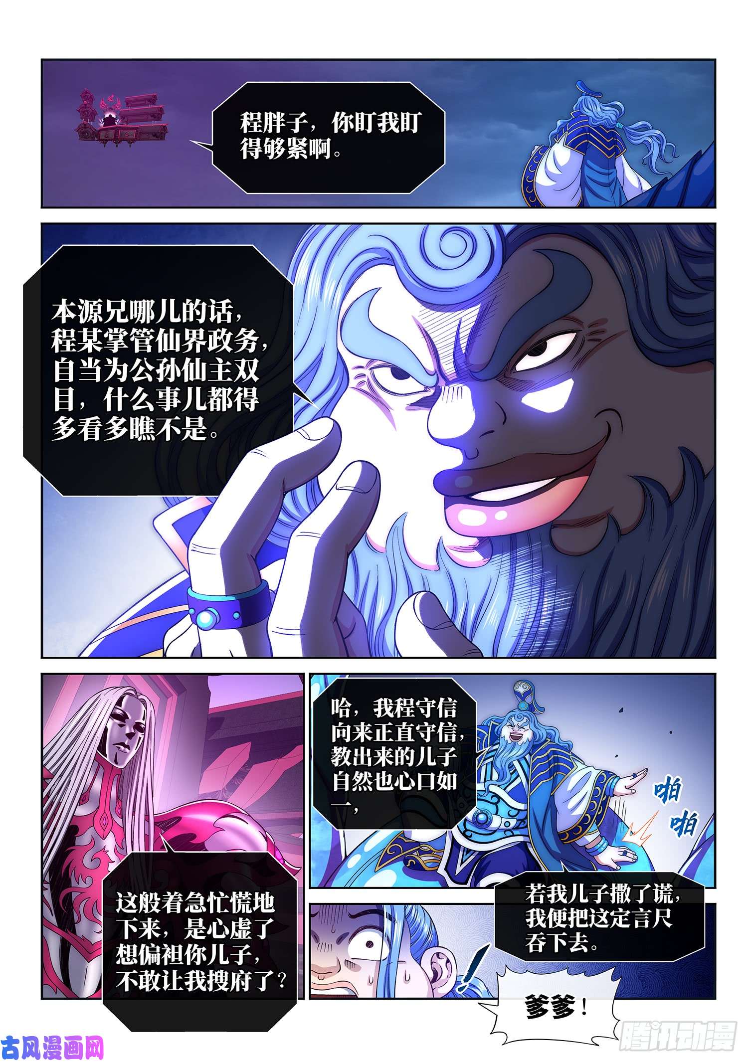 我是大神仙第二八七话·父与子