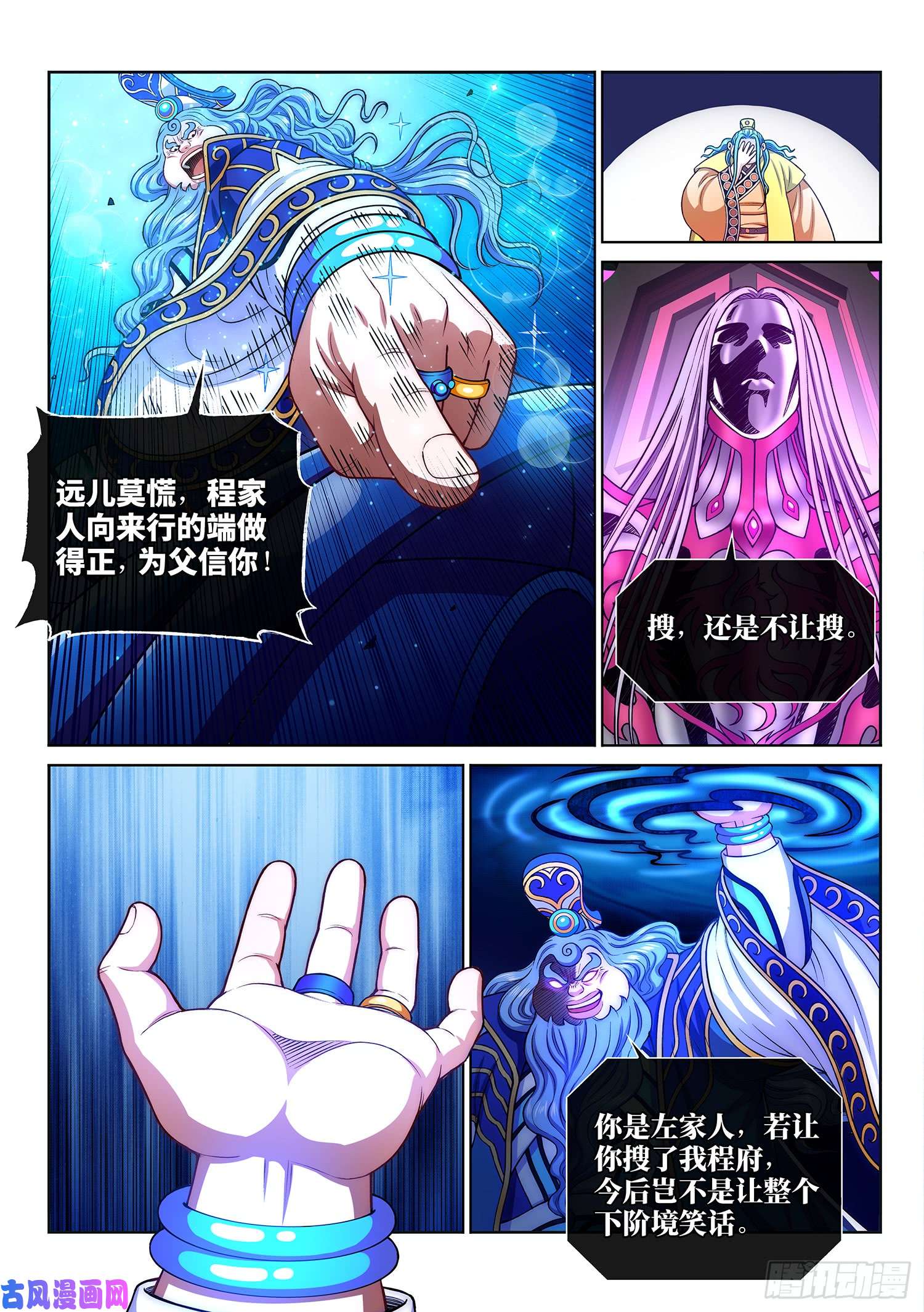 我是大神仙第二八七话·父与子