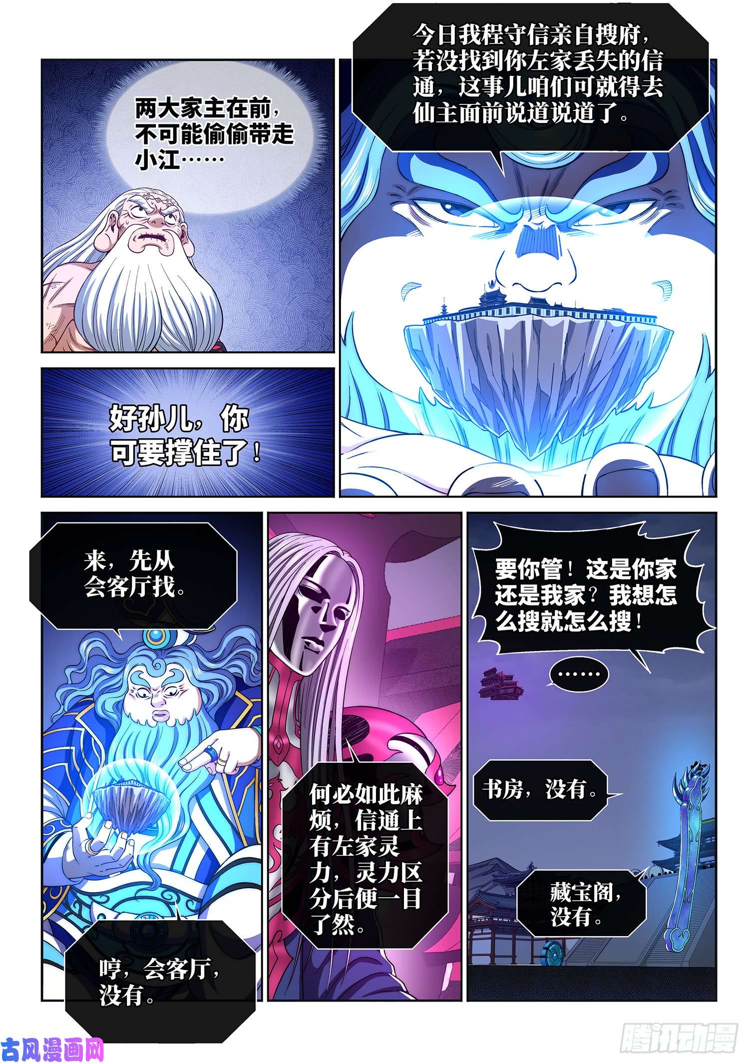 我是大神仙第二八七话·父与子