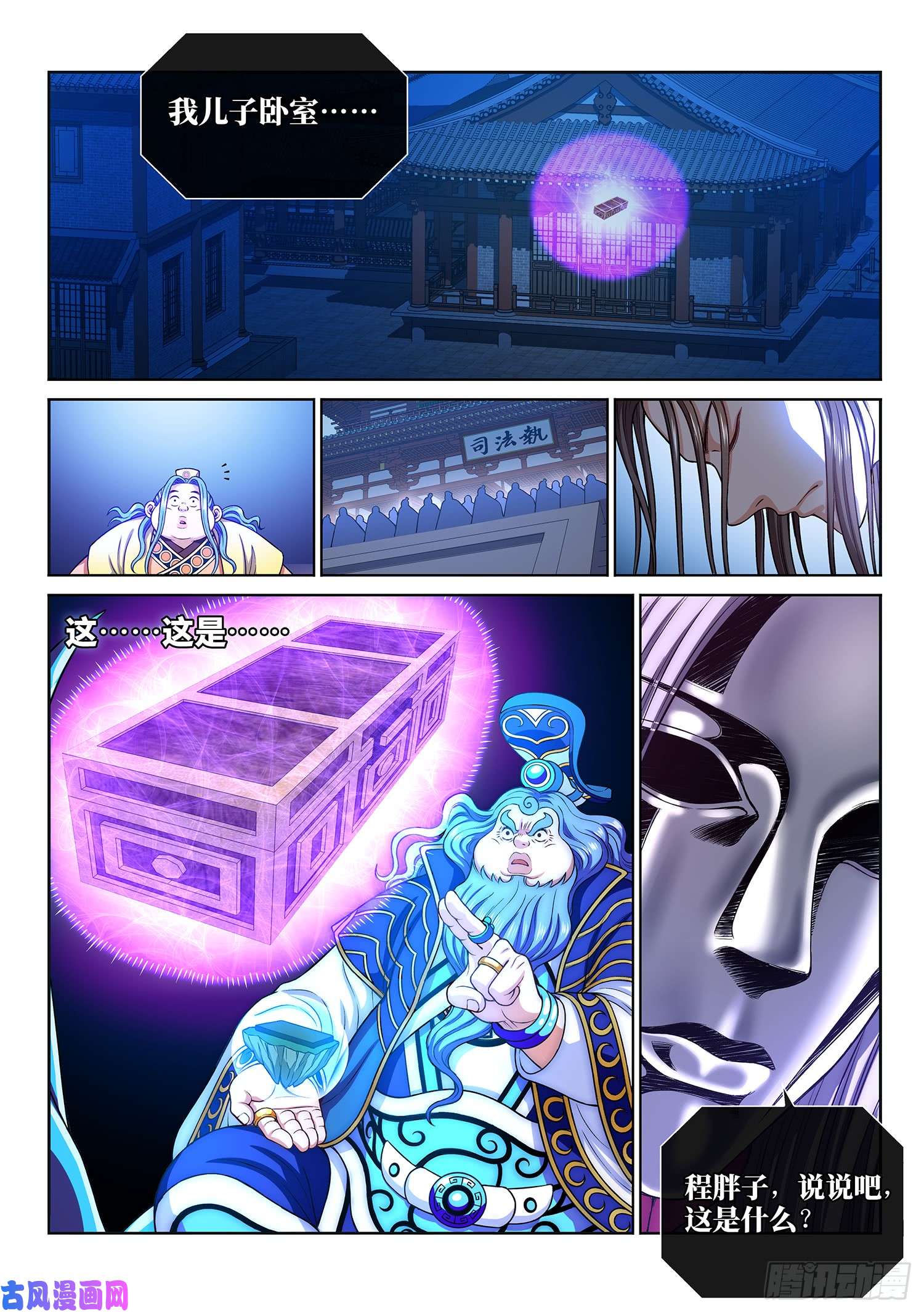 我是大神仙第二八七话·父与子