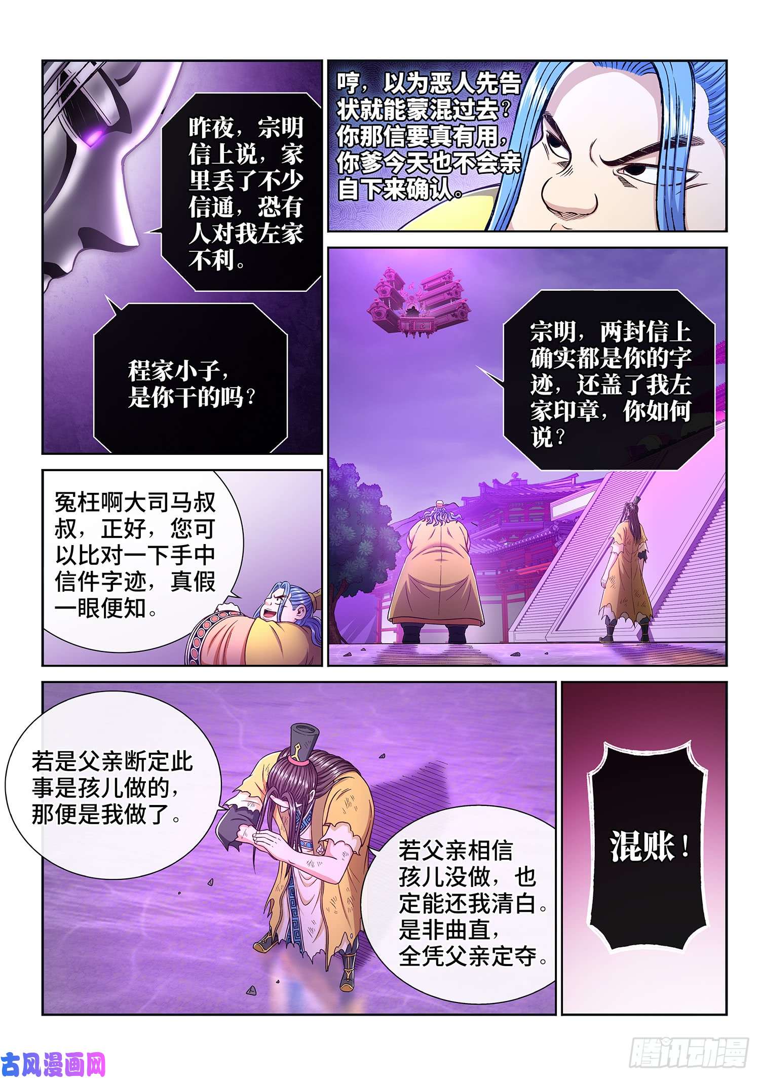 我是大神仙第二八七话·父与子