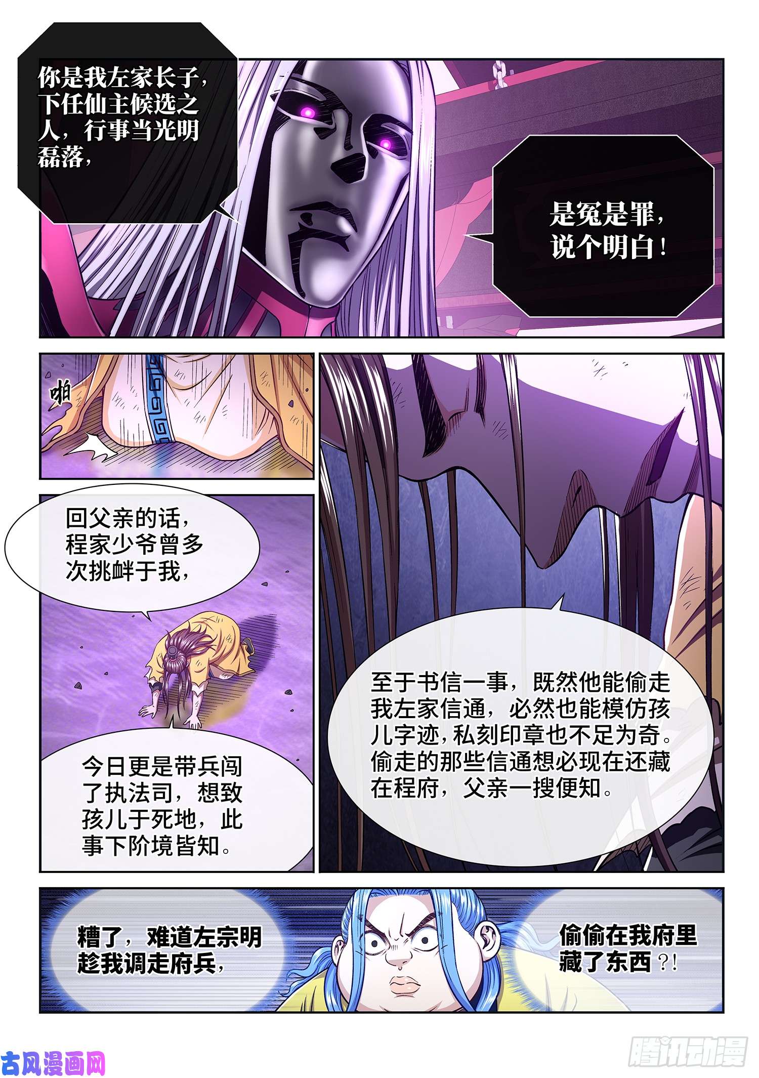 我是大神仙第二八七话·父与子