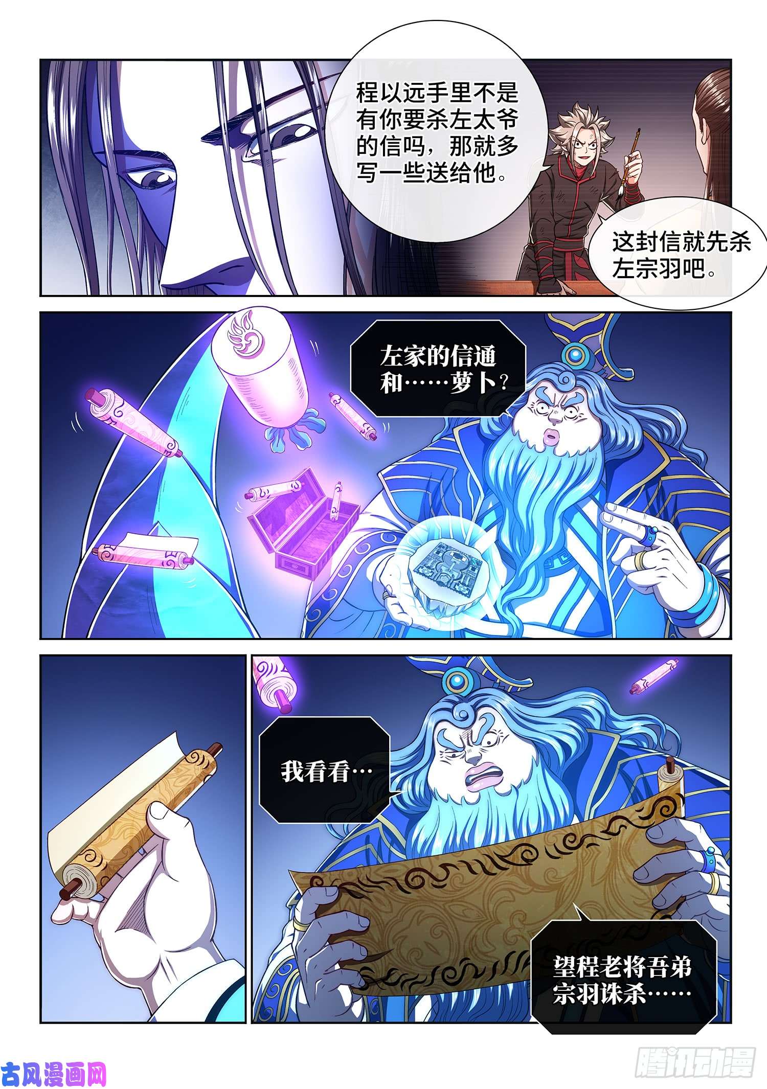 我是大神仙第二八八话·当年事