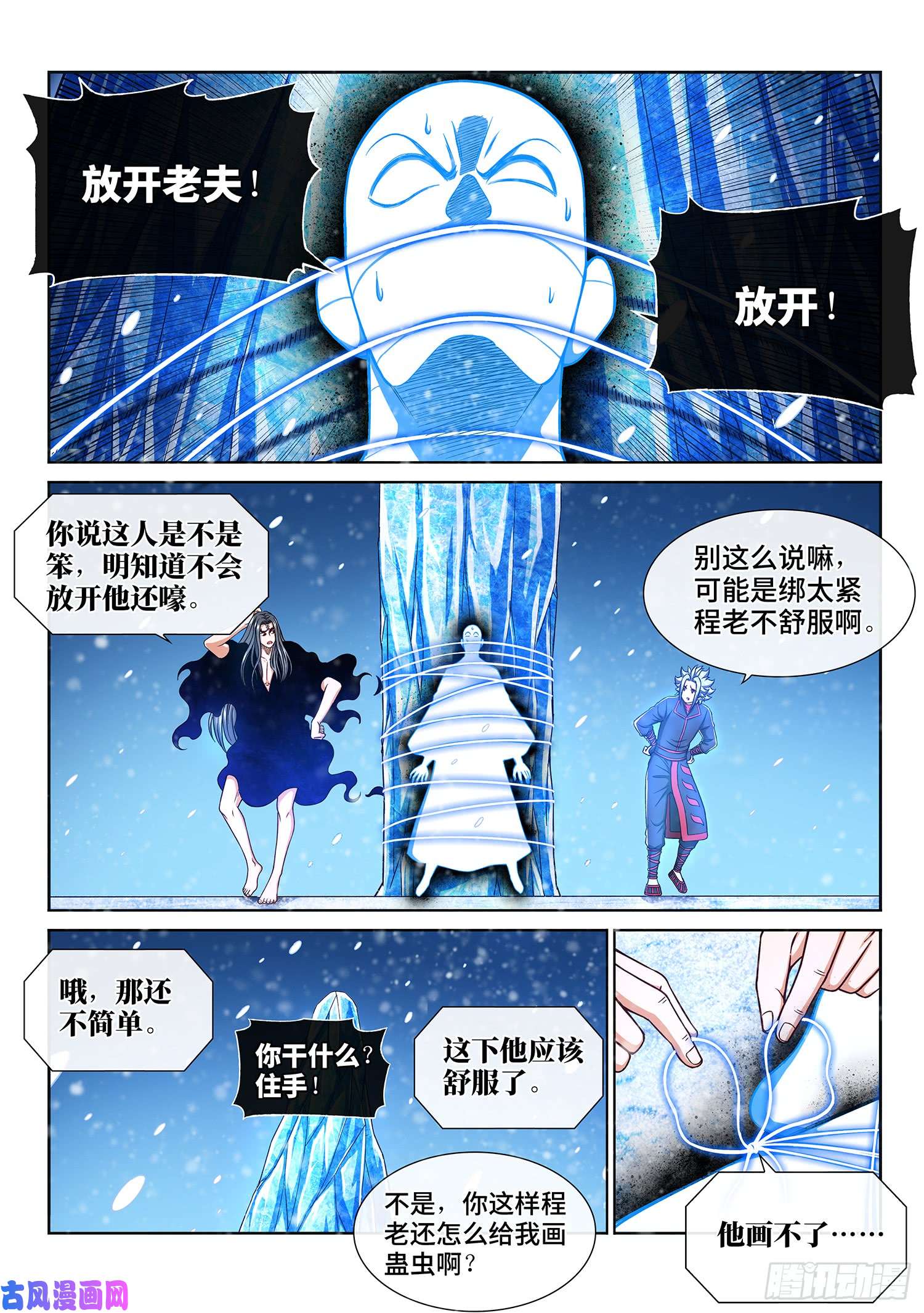 我是大神仙第二八八话·当年事
