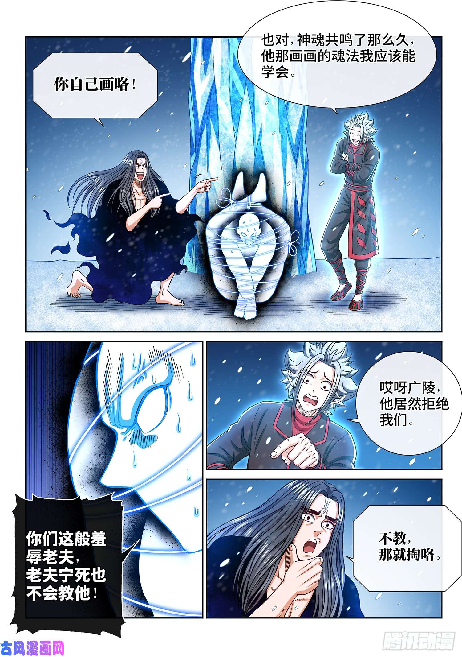 我是大神仙第二八八话·当年事