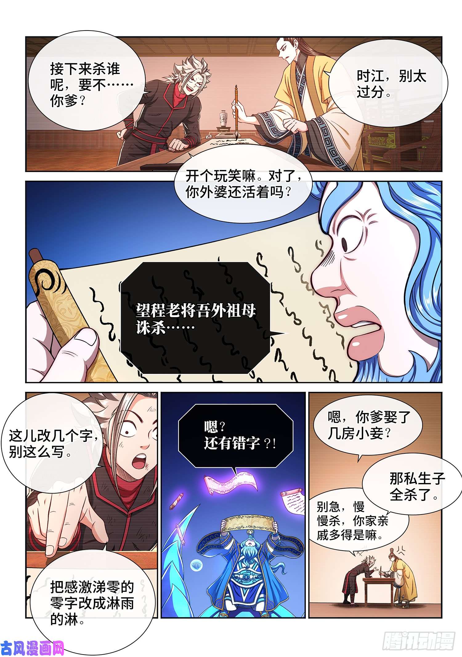 我是大神仙第二八八话·当年事