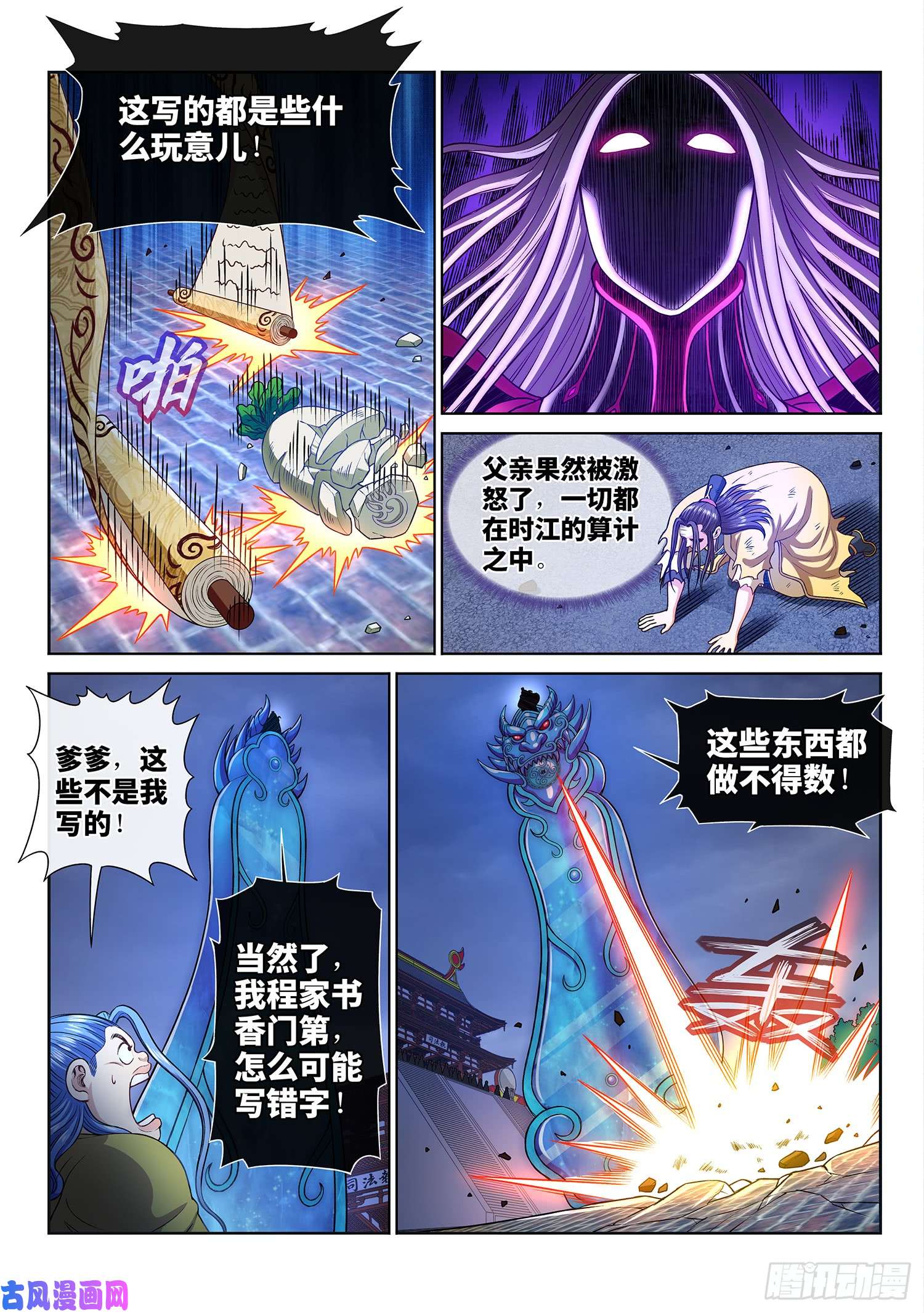 我是大神仙第二八八话·当年事