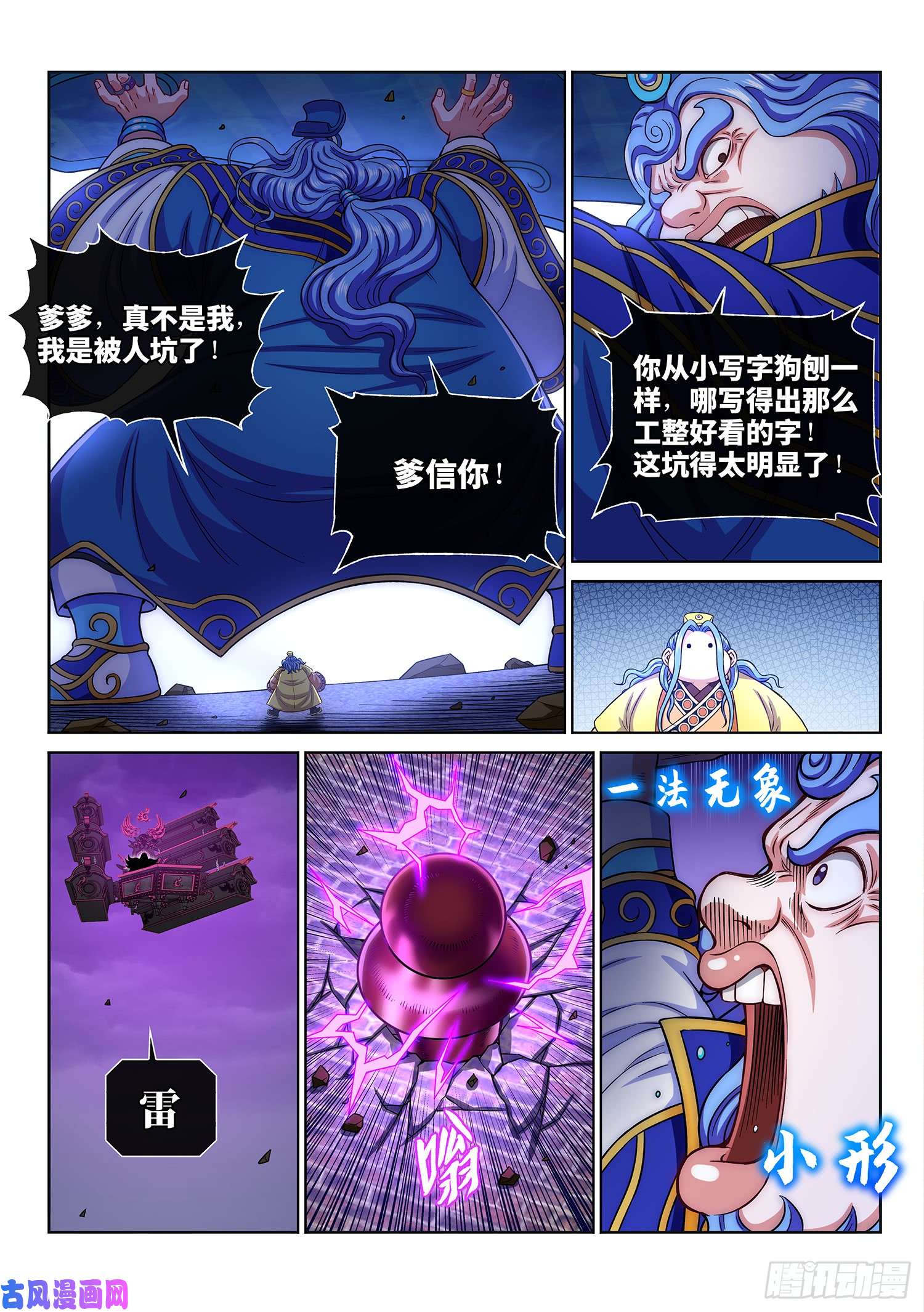 我是大神仙第二八八话·当年事