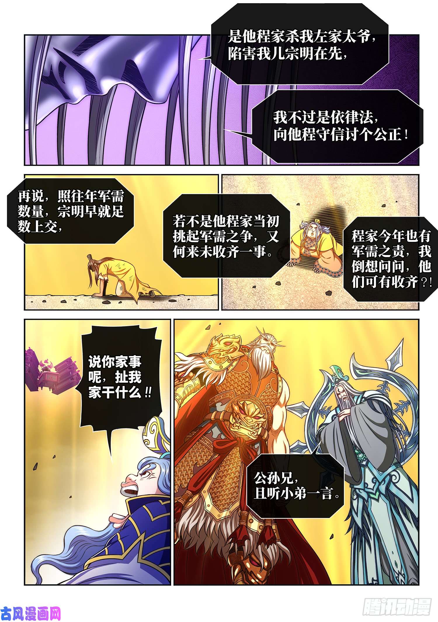 我是大神仙第二八九话·赢 家