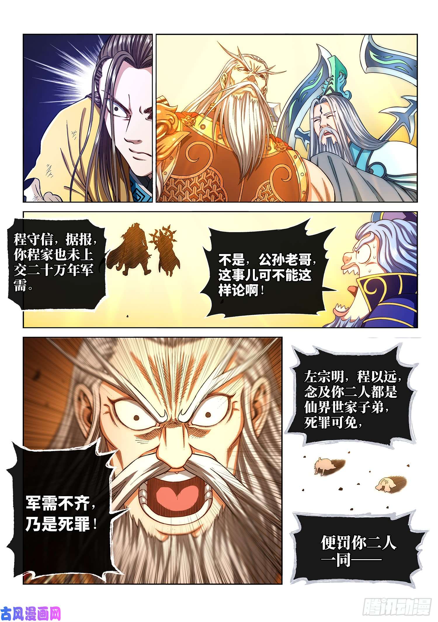 我是大神仙第二八九话·赢 家