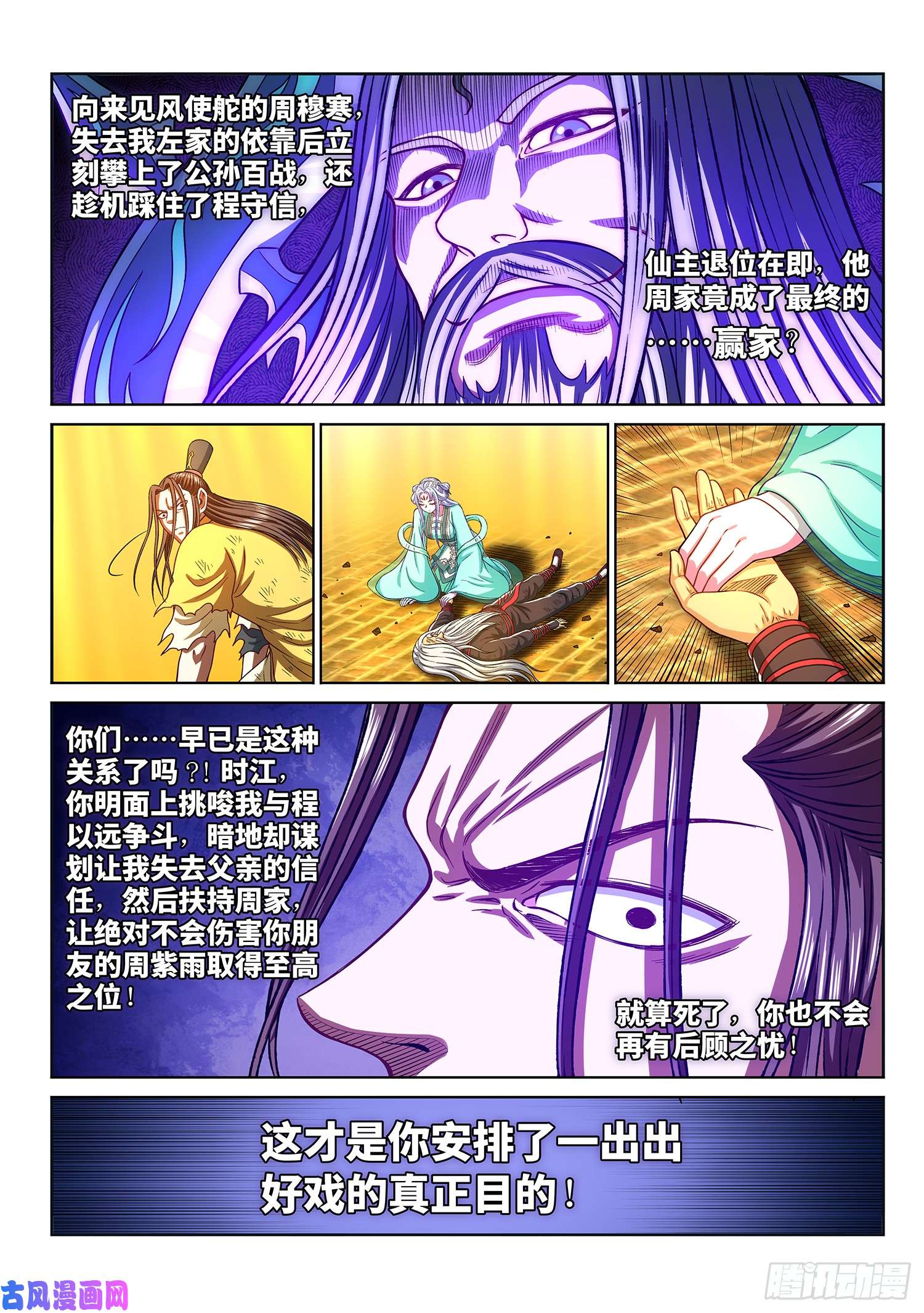 我是大神仙第二八九话·赢 家
