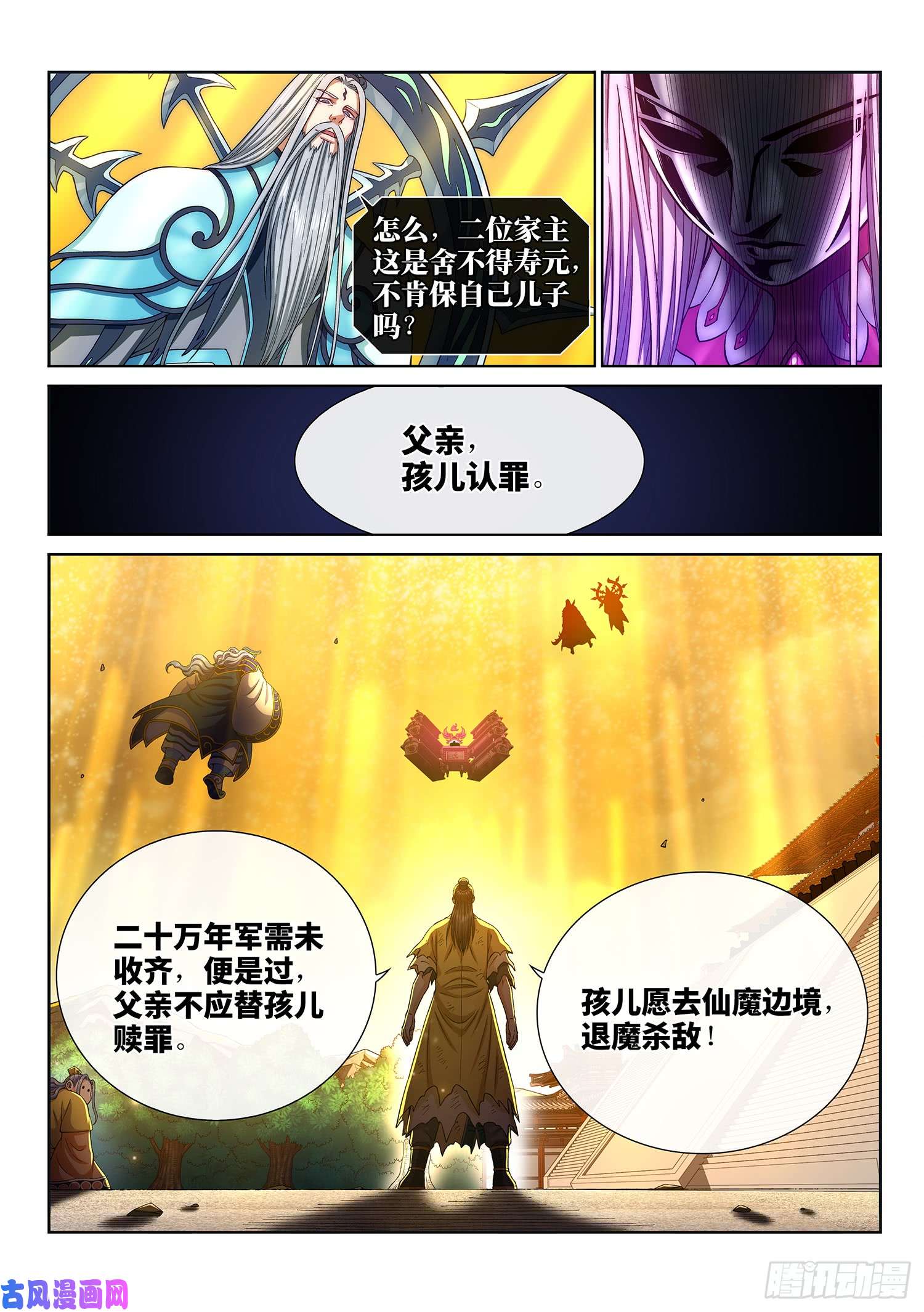 我是大神仙第二八九话·赢 家