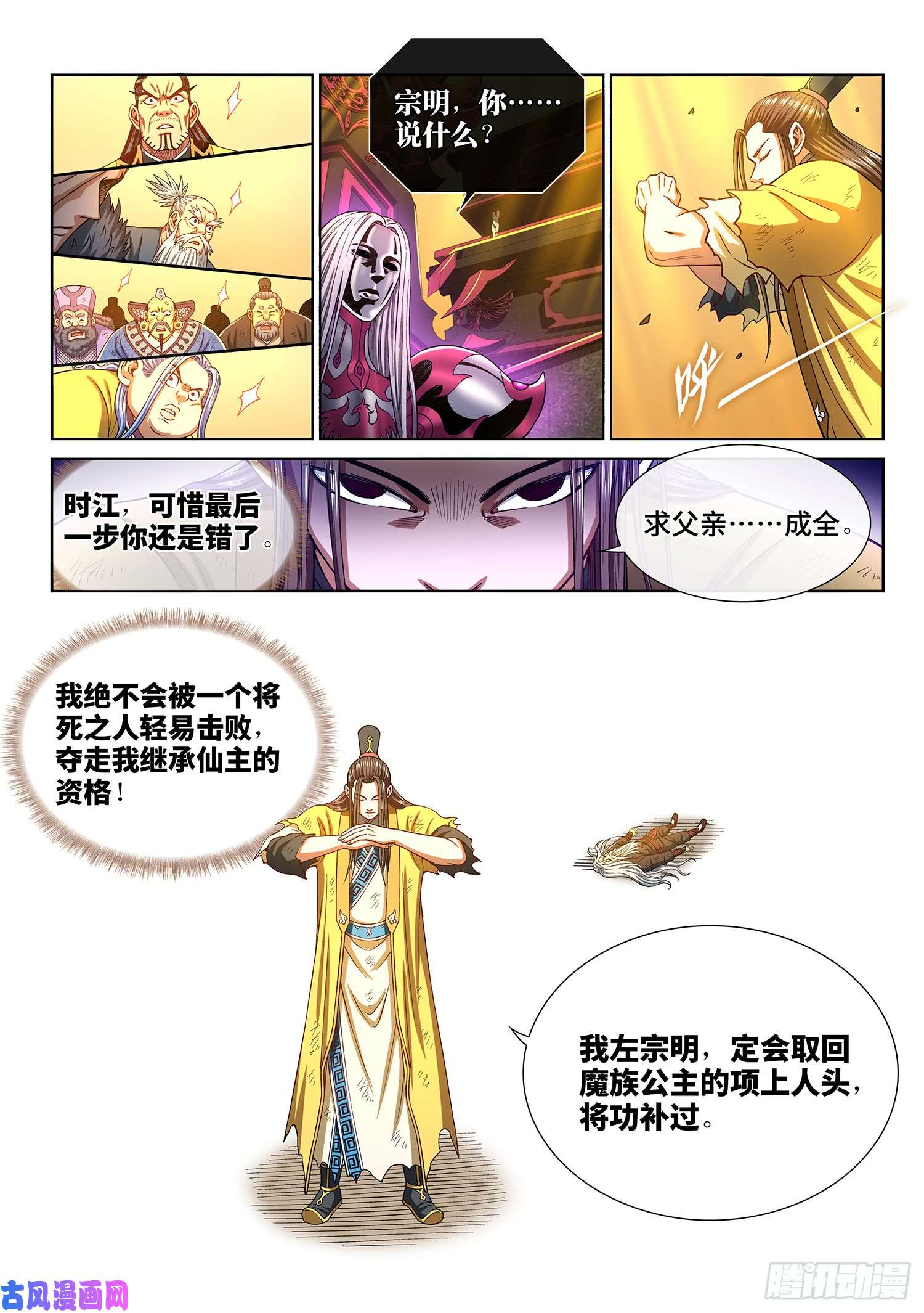 我是大神仙第二八九话·赢 家