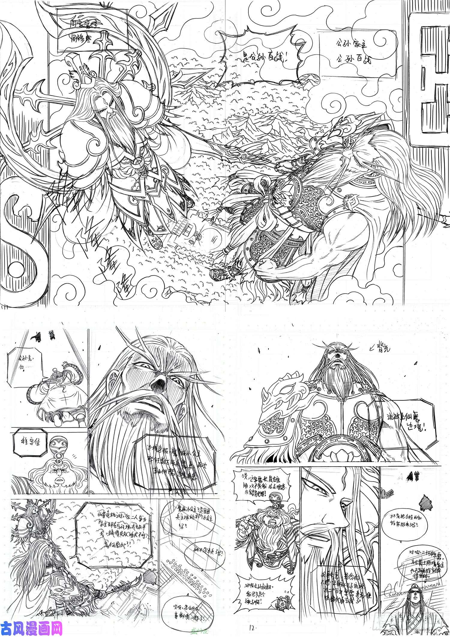 我是大神仙第二八九话·赢 家