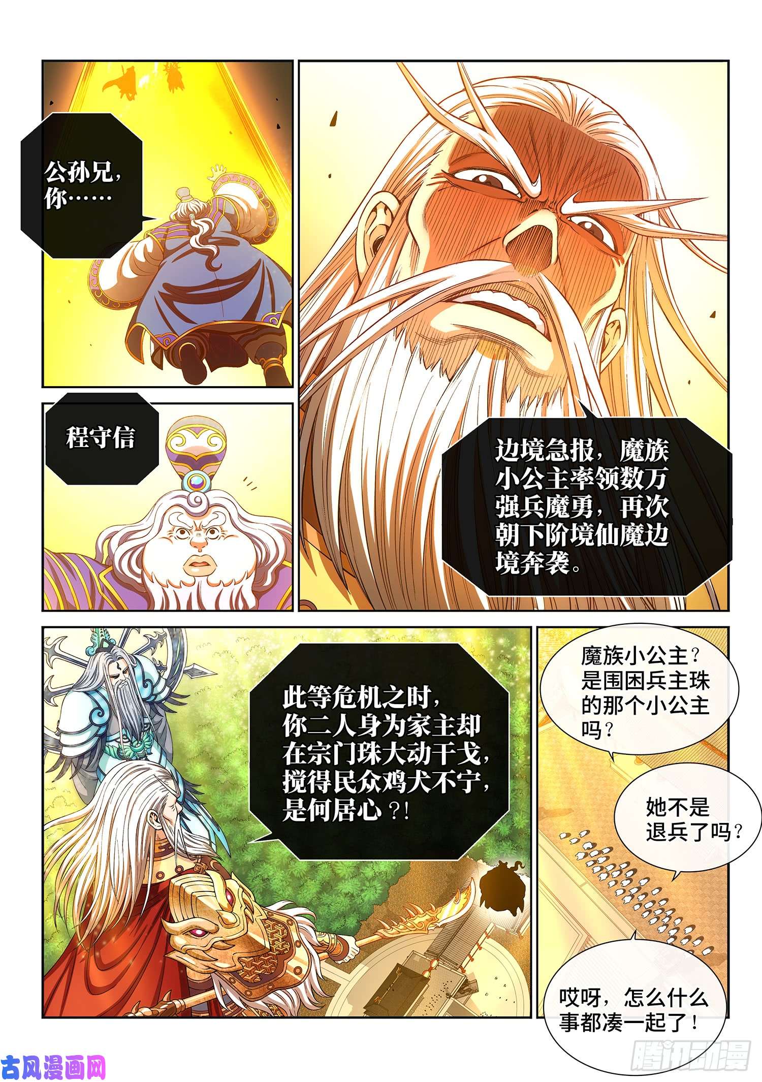 我是大神仙第二八九话·赢 家