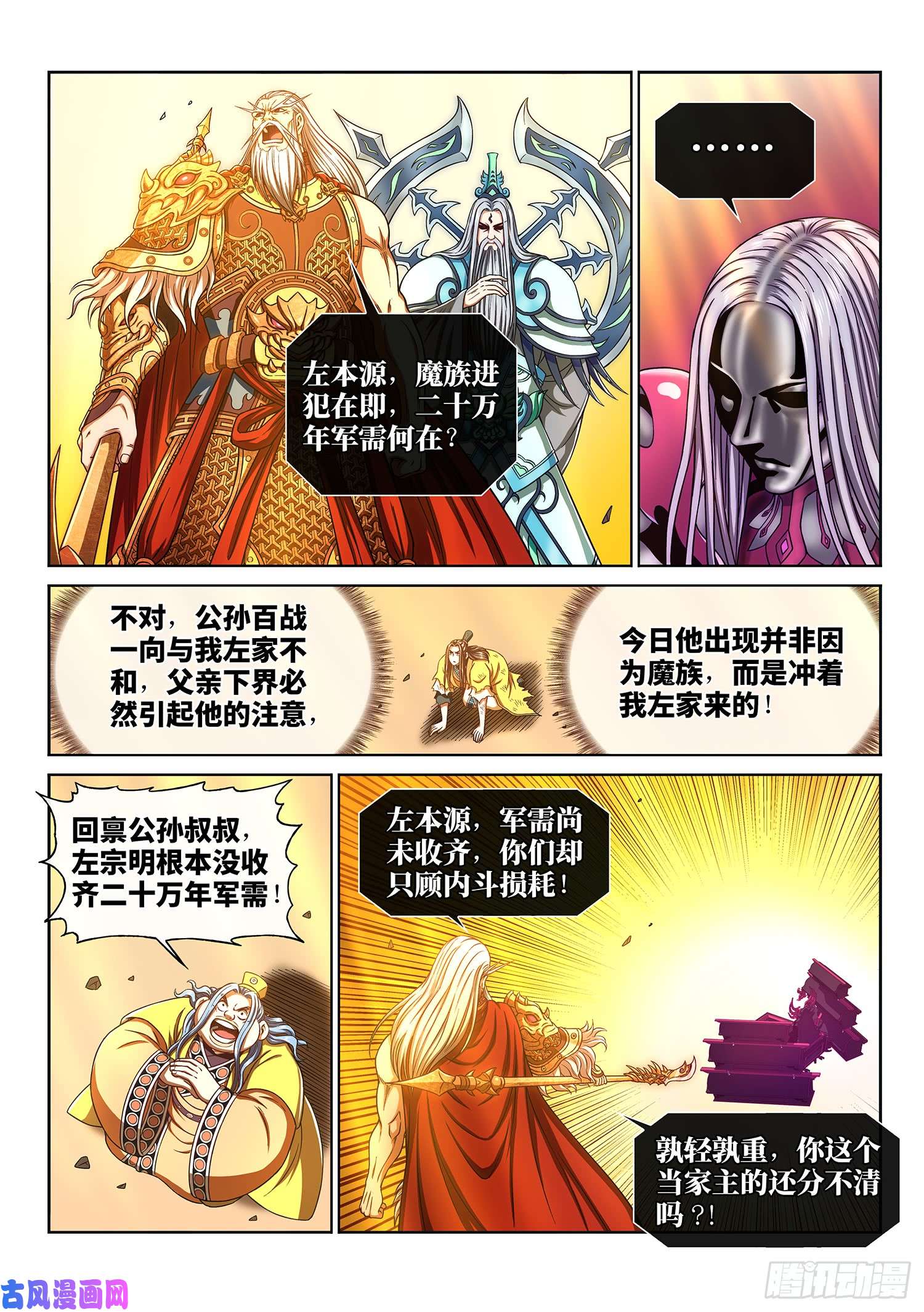 我是大神仙第二八九话·赢 家
