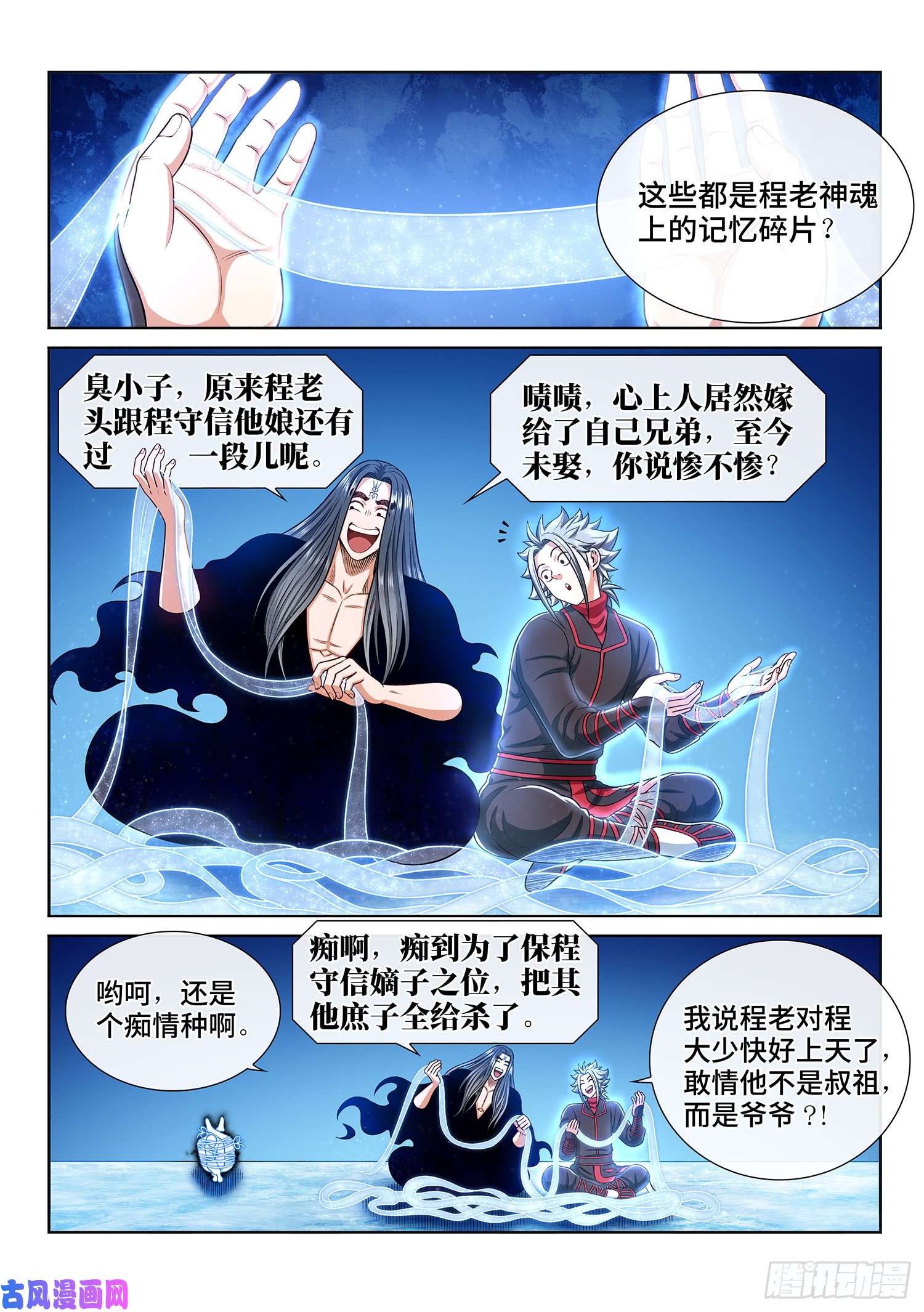 我是大神仙第二九零话·时江何在