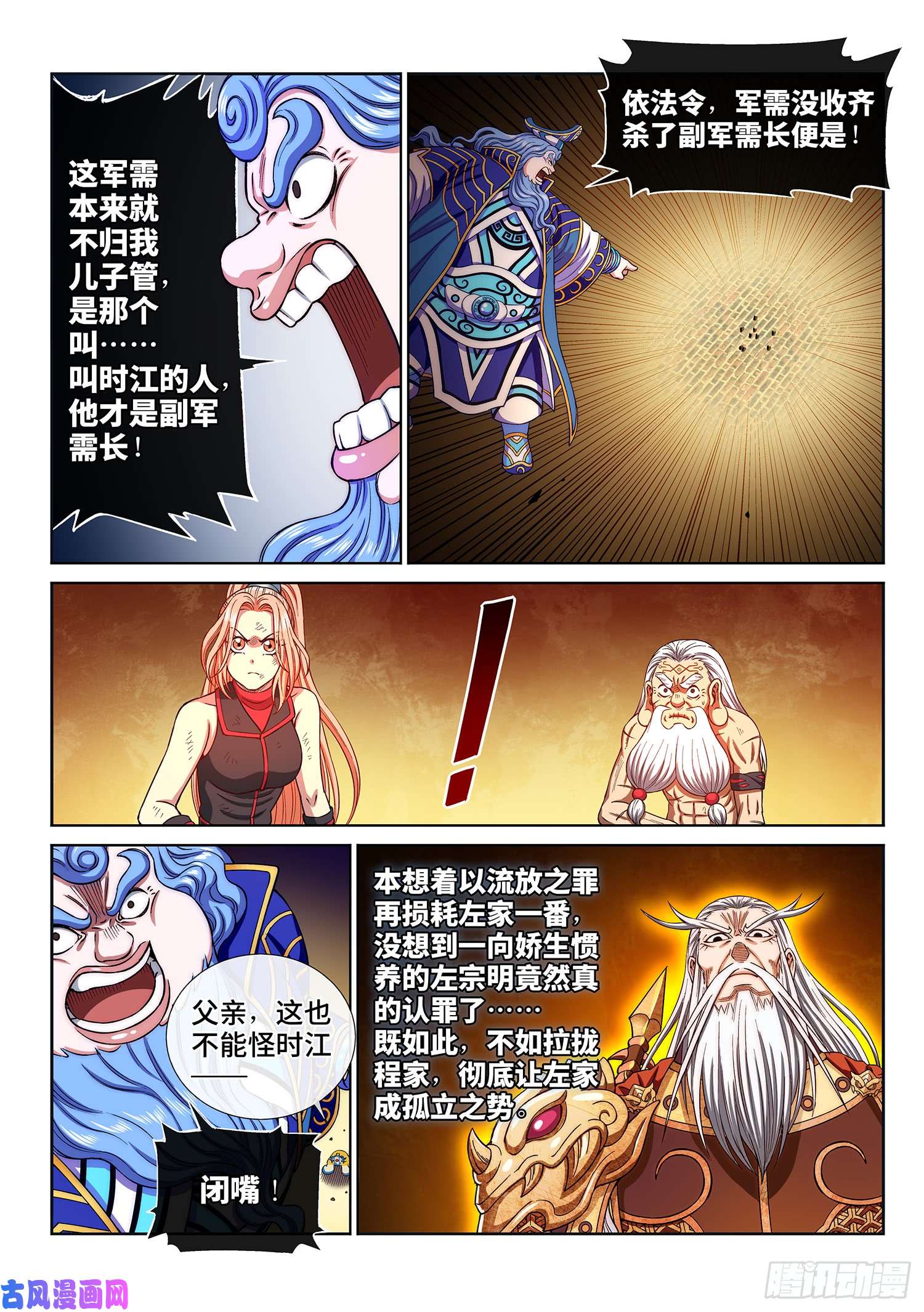 我是大神仙第二九零话·时江何在