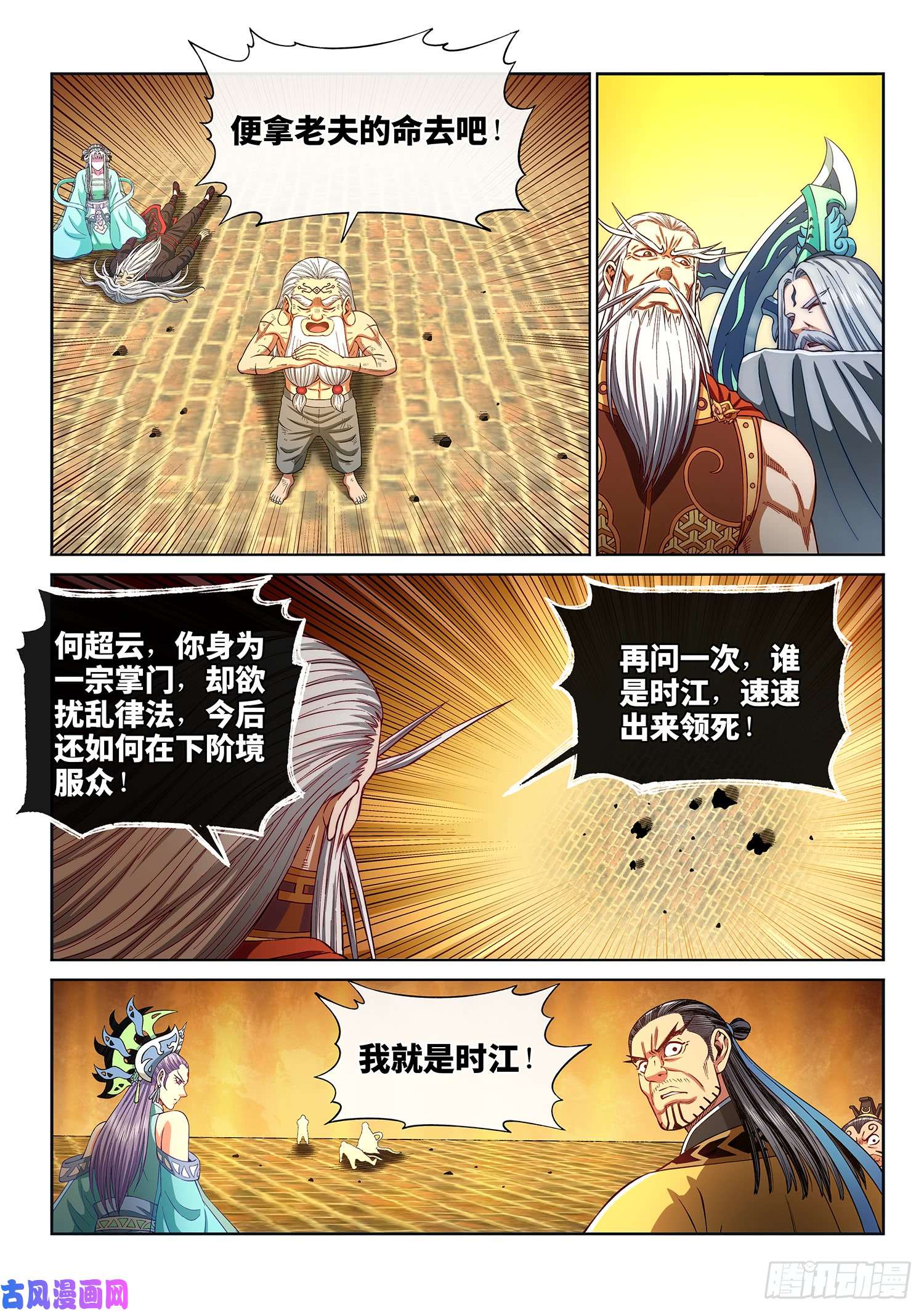 我是大神仙第二九零话·时江何在