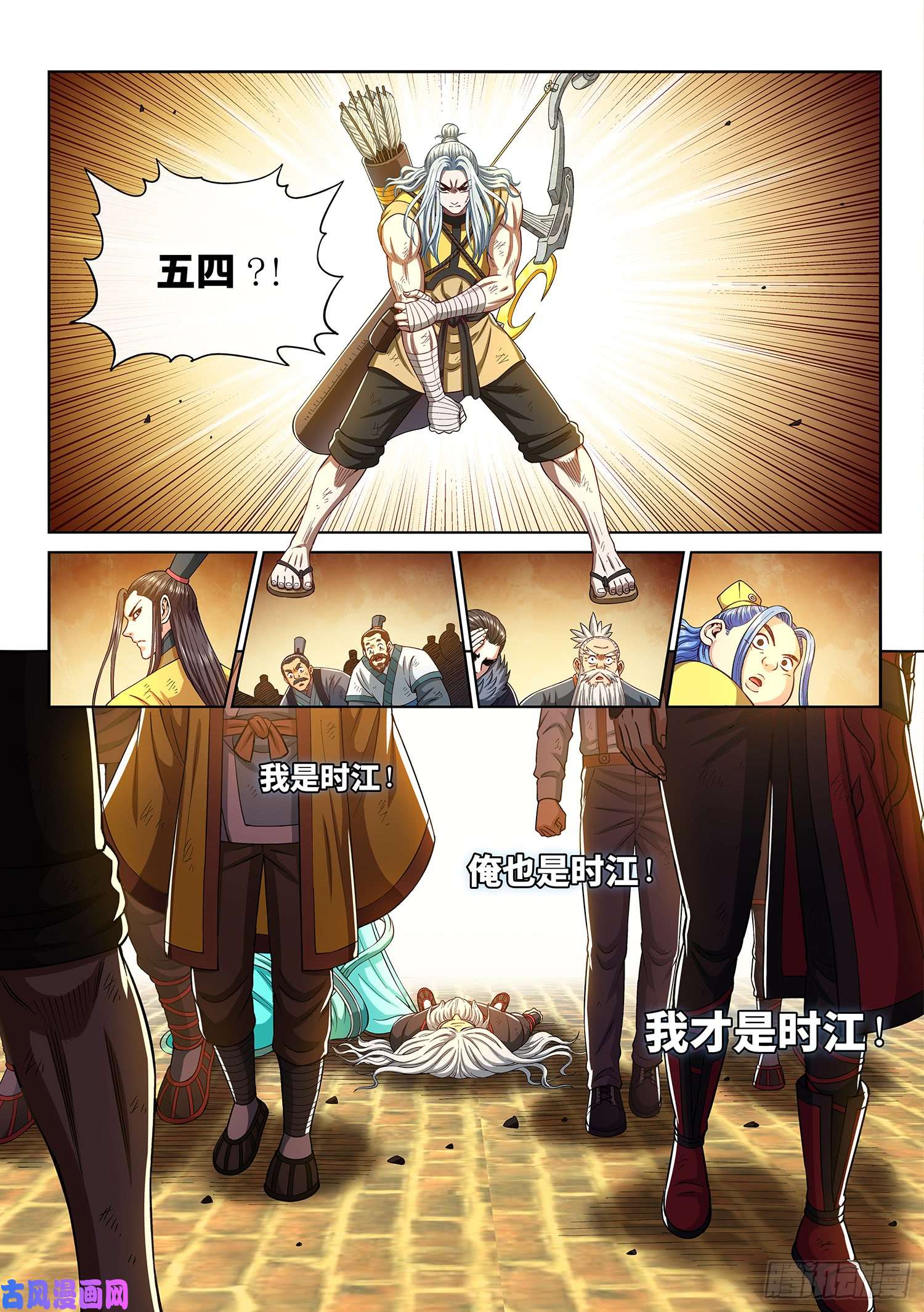 我是大神仙第二九零话·时江何在