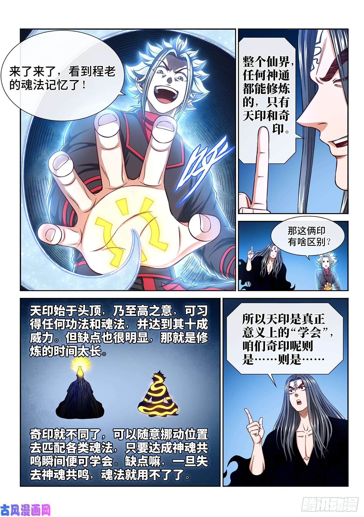 我是大神仙第二九零话·时江何在