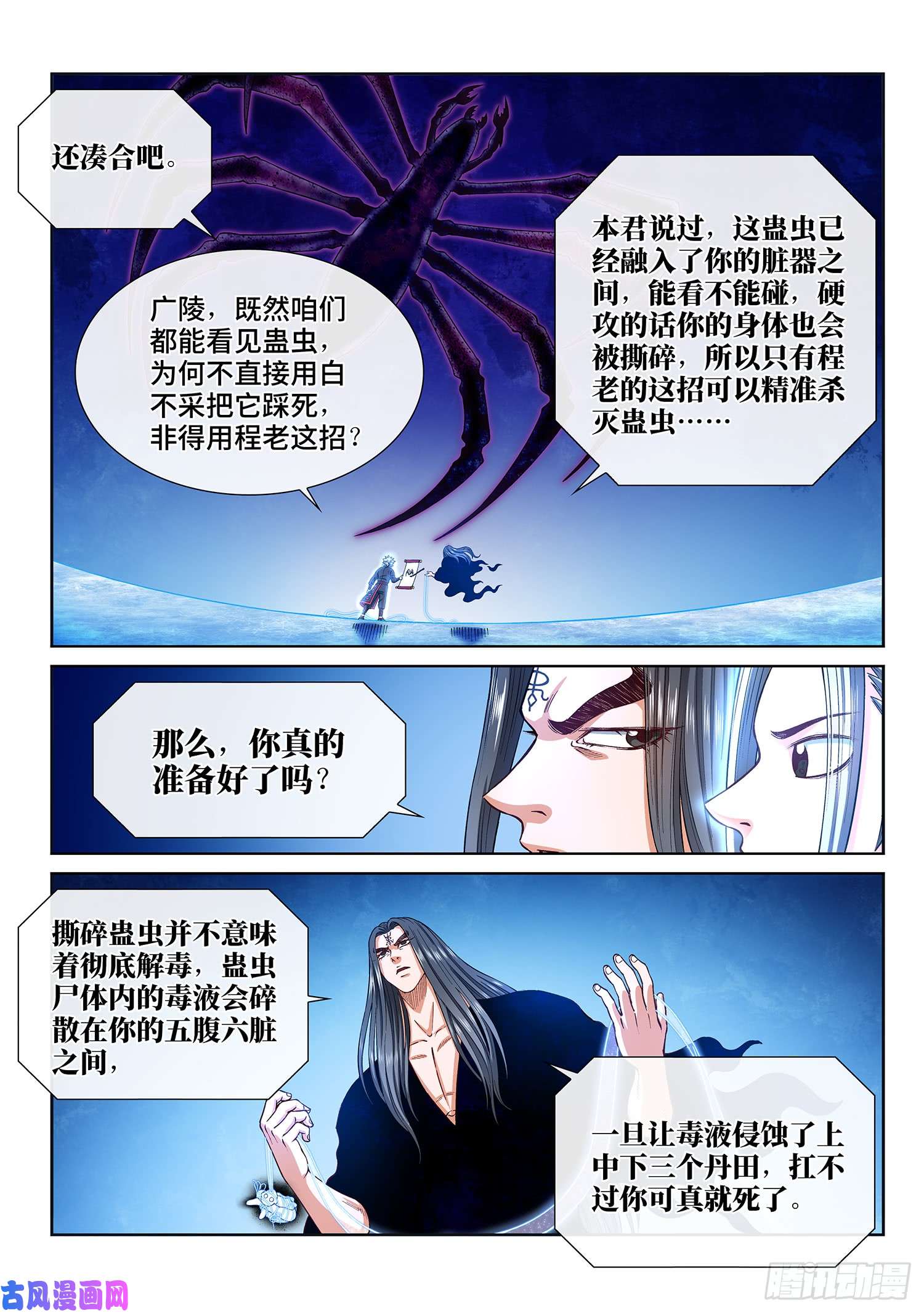 我是大神仙第二九零话·时江何在