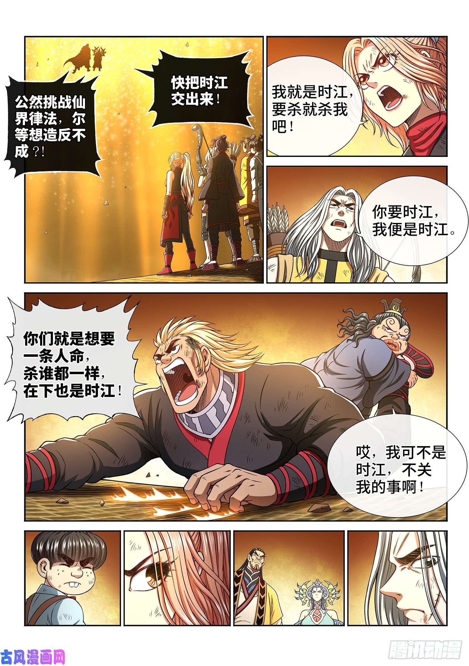 我是大神仙第二九一话·星星之火