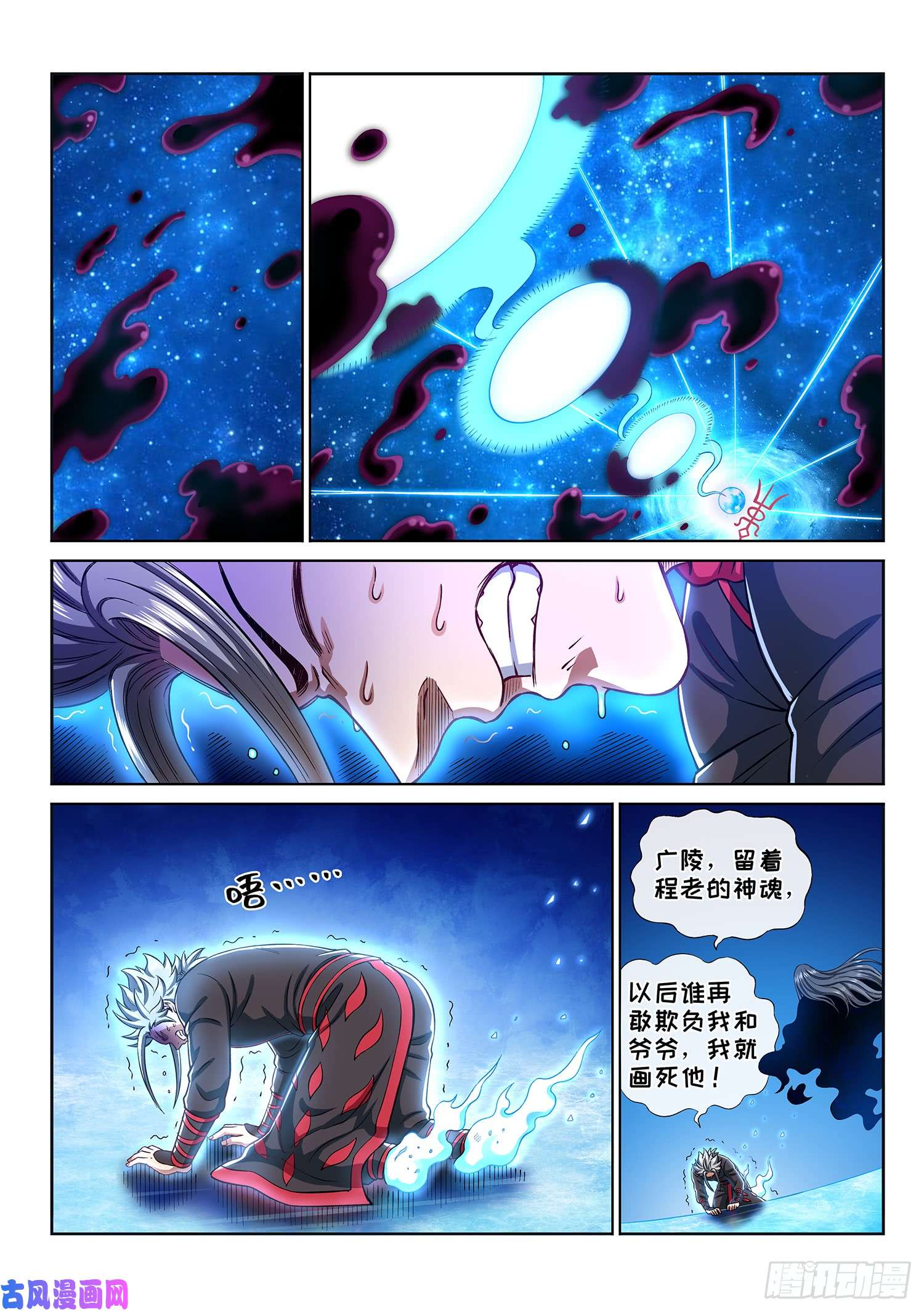 我是大神仙第二九一话·星星之火
