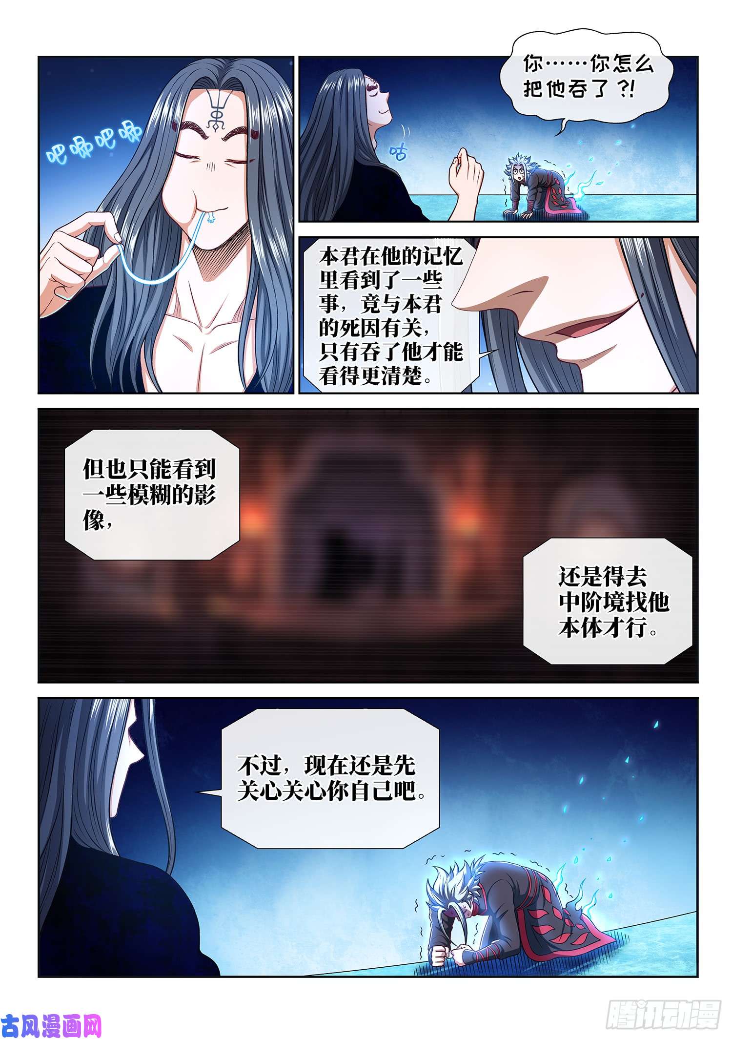 我是大神仙第二九一话·星星之火
