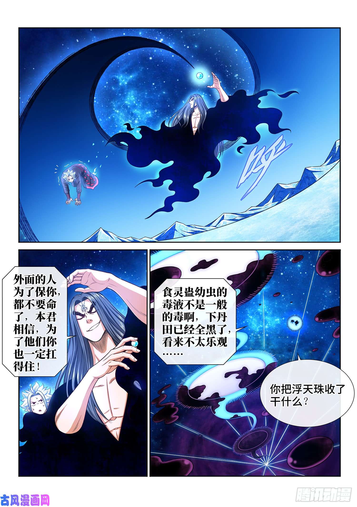 我是大神仙第二九一话·星星之火