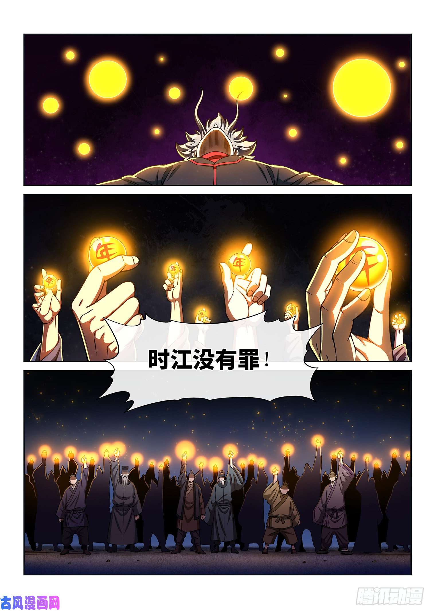我是大神仙第二九一话·星星之火