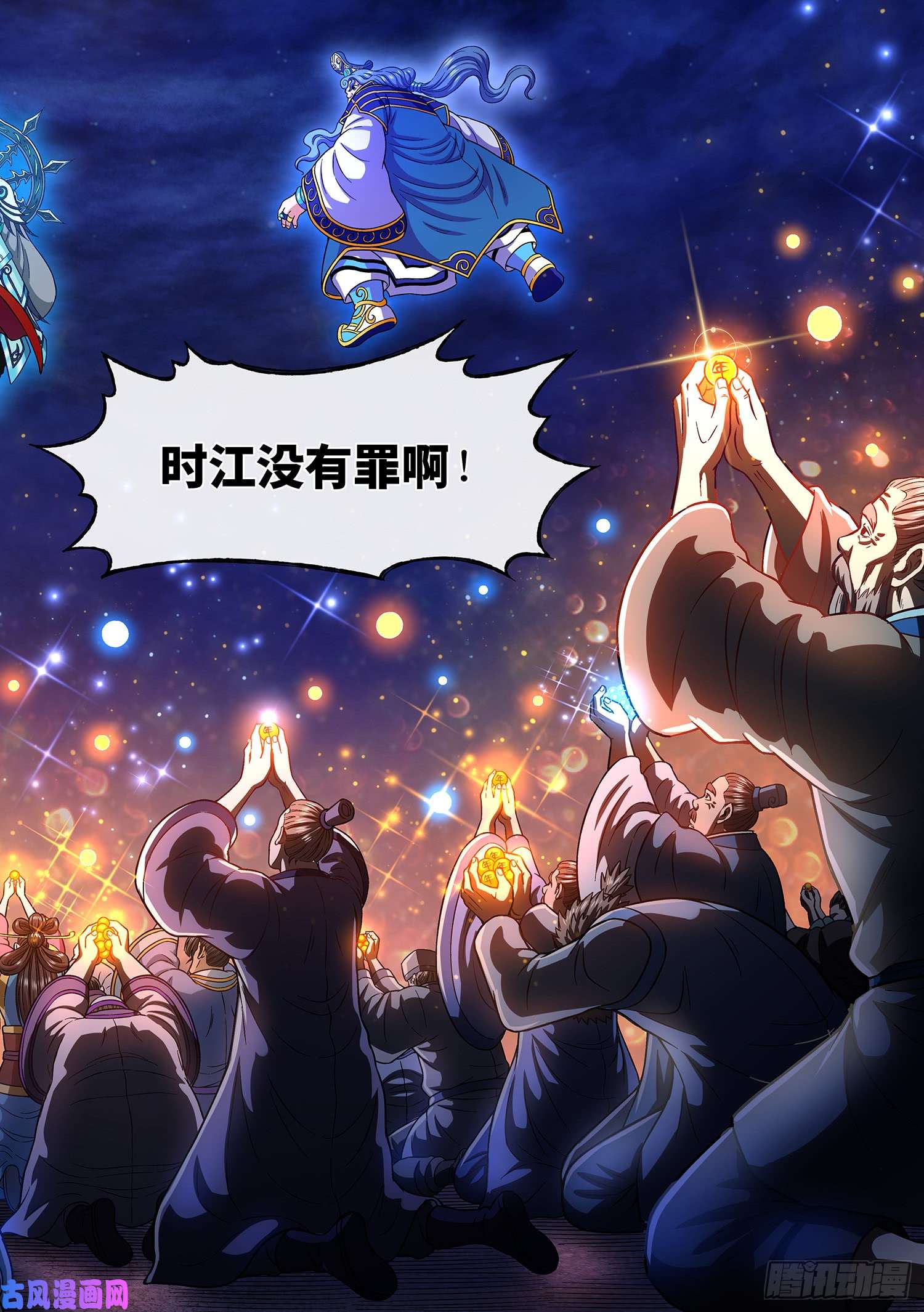我是大神仙第二九一话·星星之火