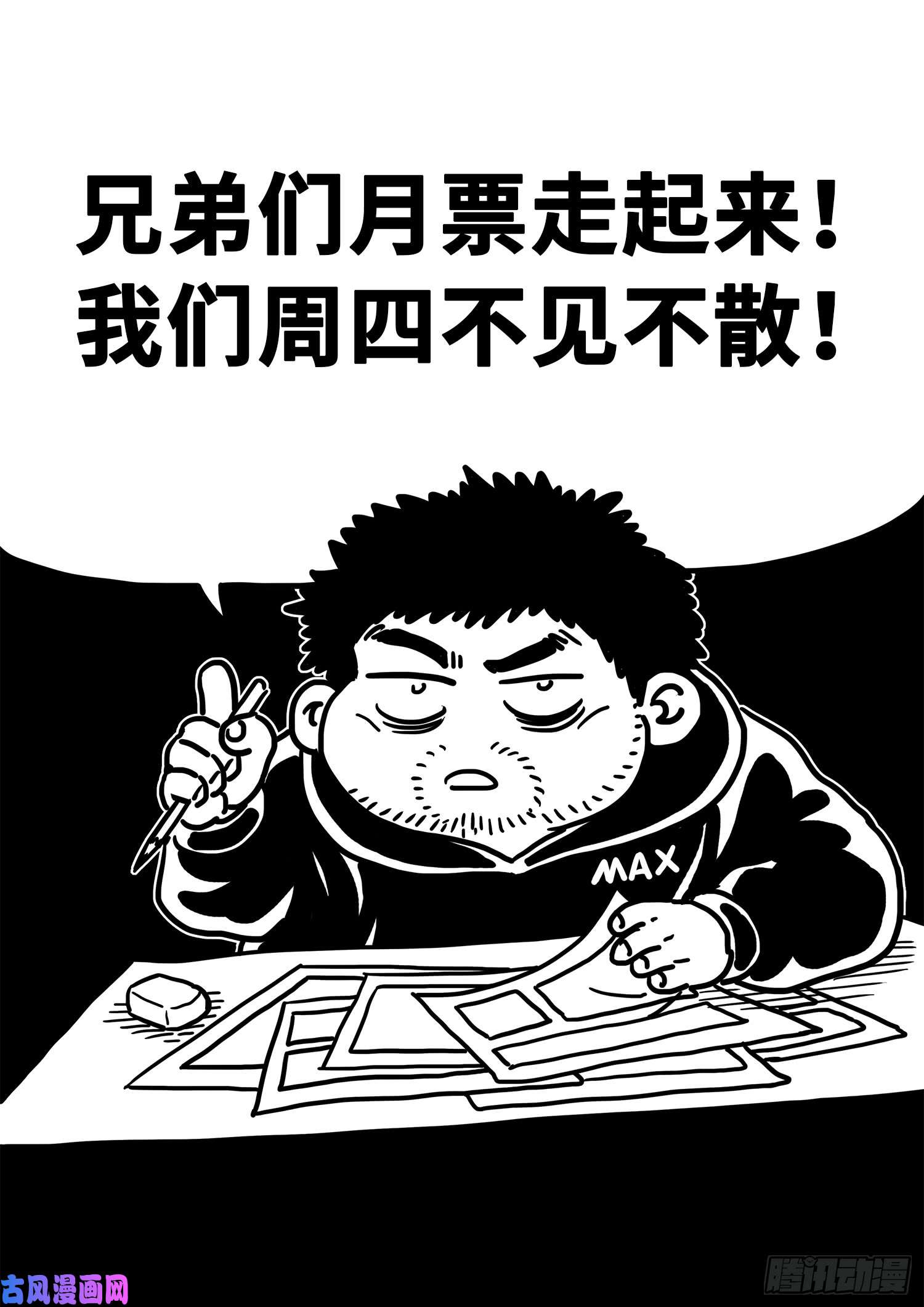 我是大神仙第二九一话·星星之火