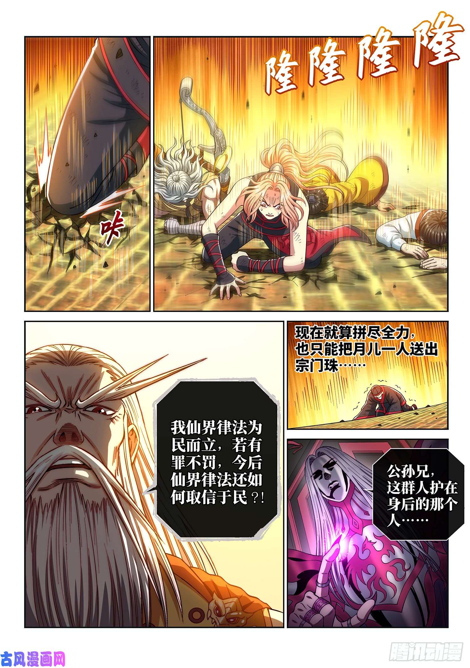 我是大神仙第二九一话·星星之火