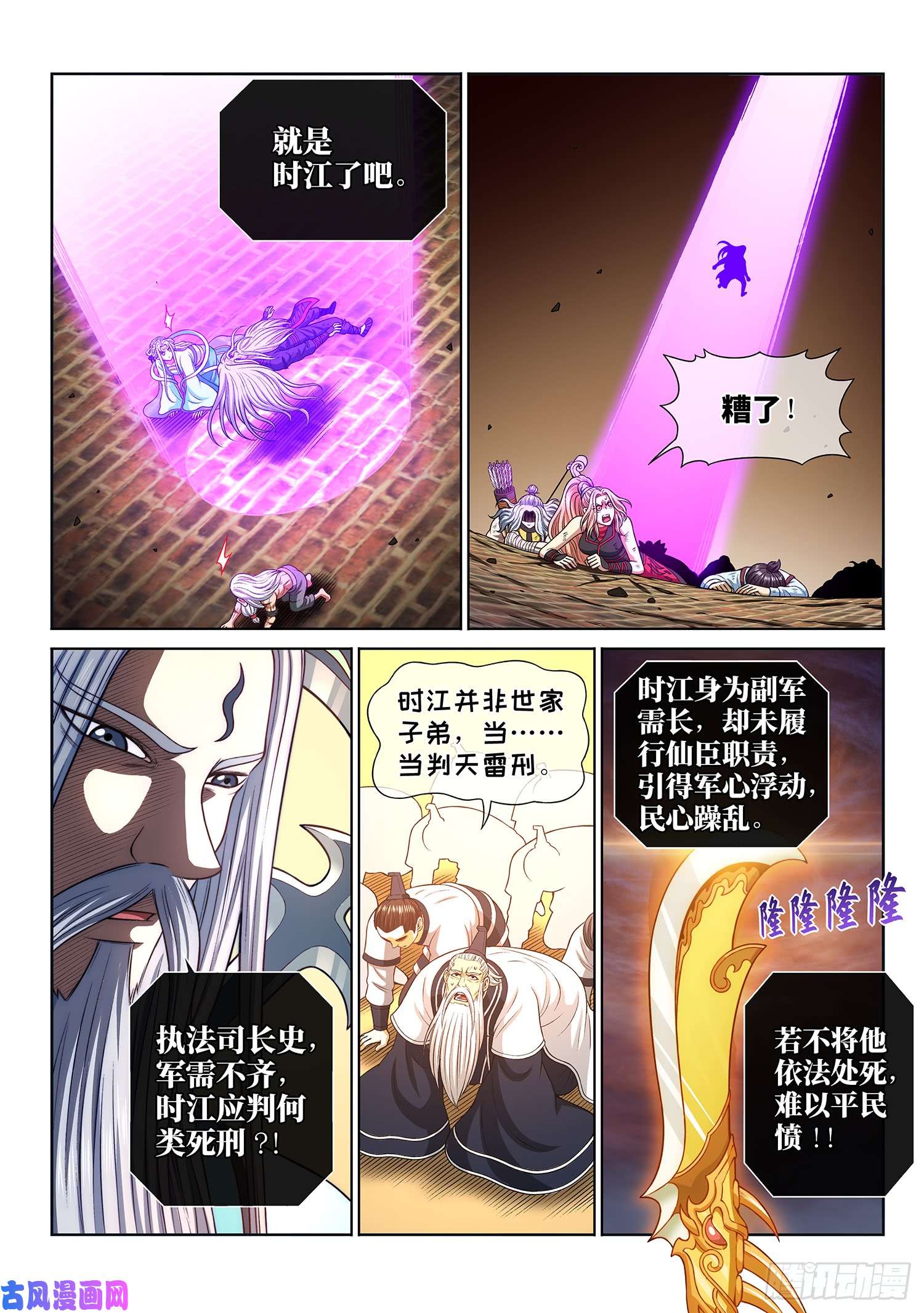 我是大神仙第二九一话·星星之火