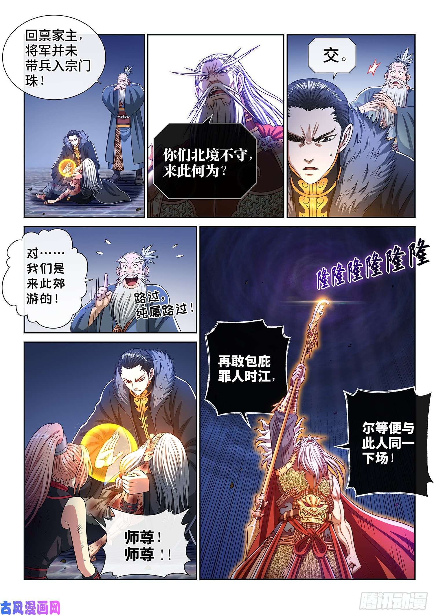 我是大神仙第二九一话·星星之火