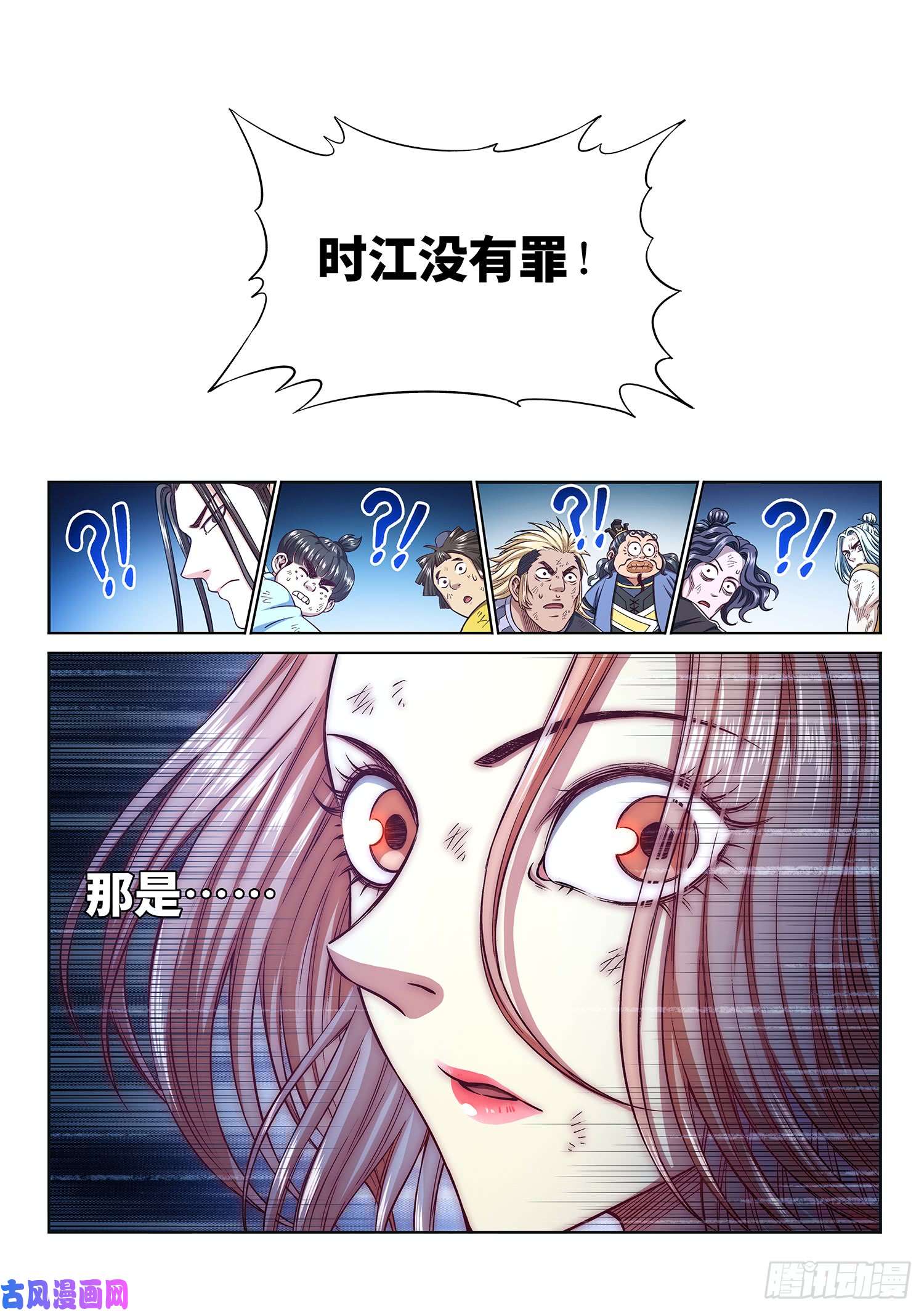 我是大神仙第二九一话·星星之火