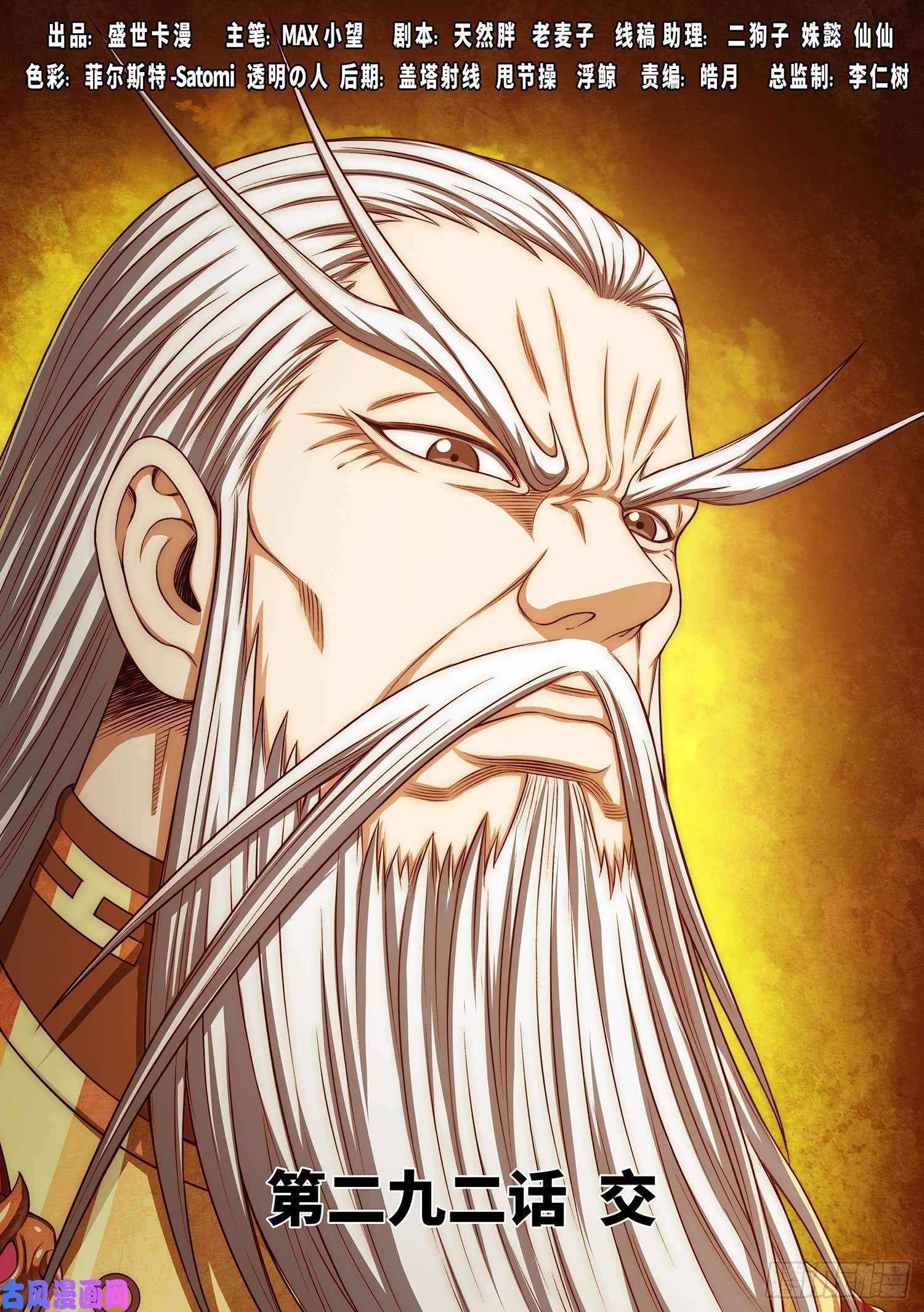 我是大神仙第二九二话·交