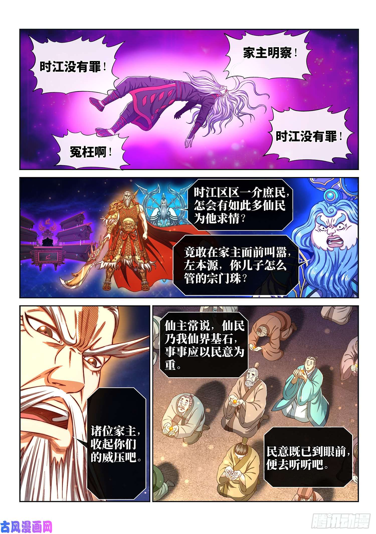 我是大神仙第二九二话·交