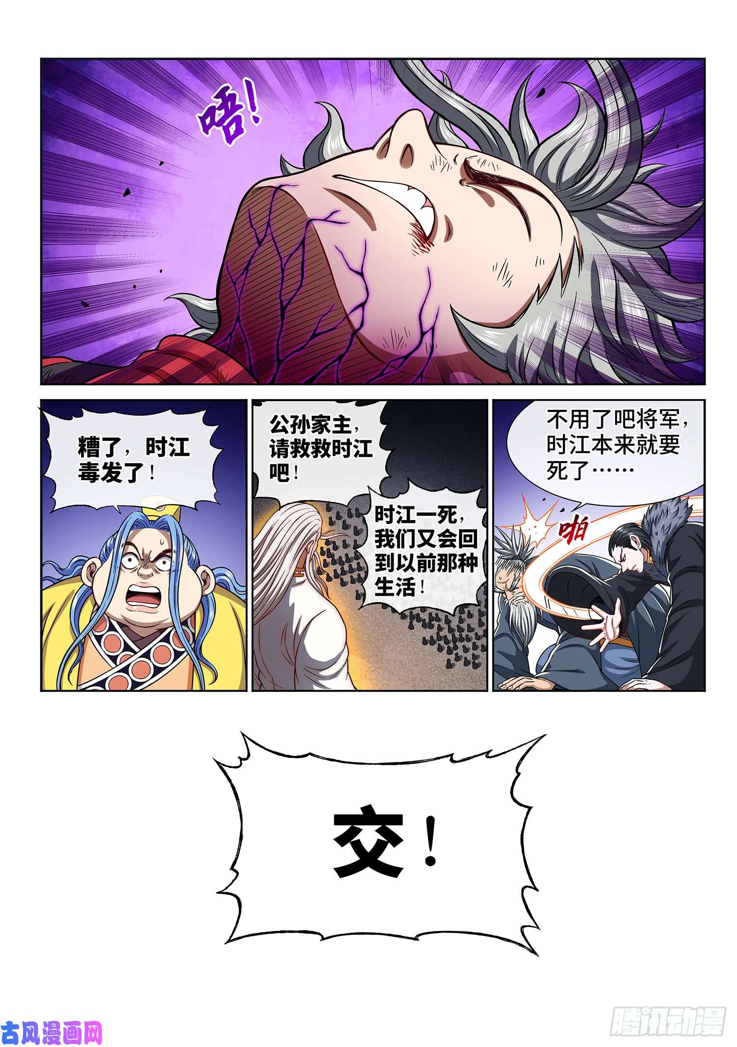 我是大神仙第二九二话·交