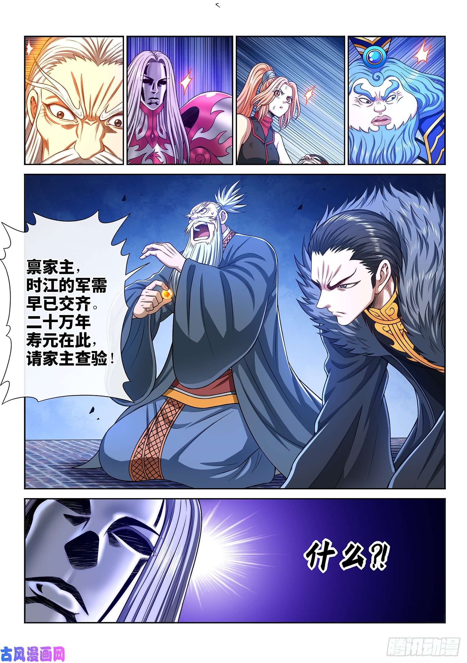 我是大神仙第二九二话·交