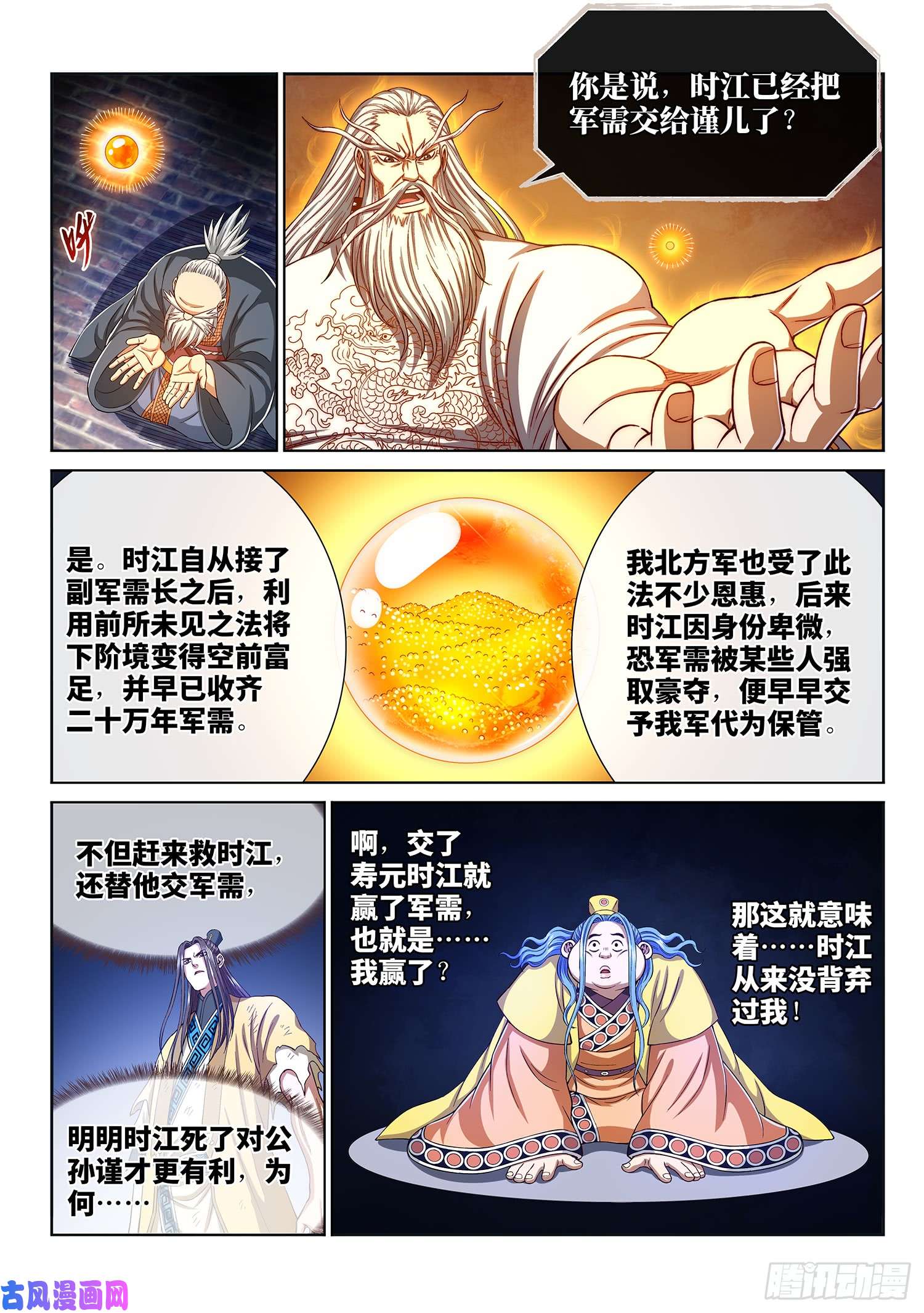 我是大神仙第二九二话·交