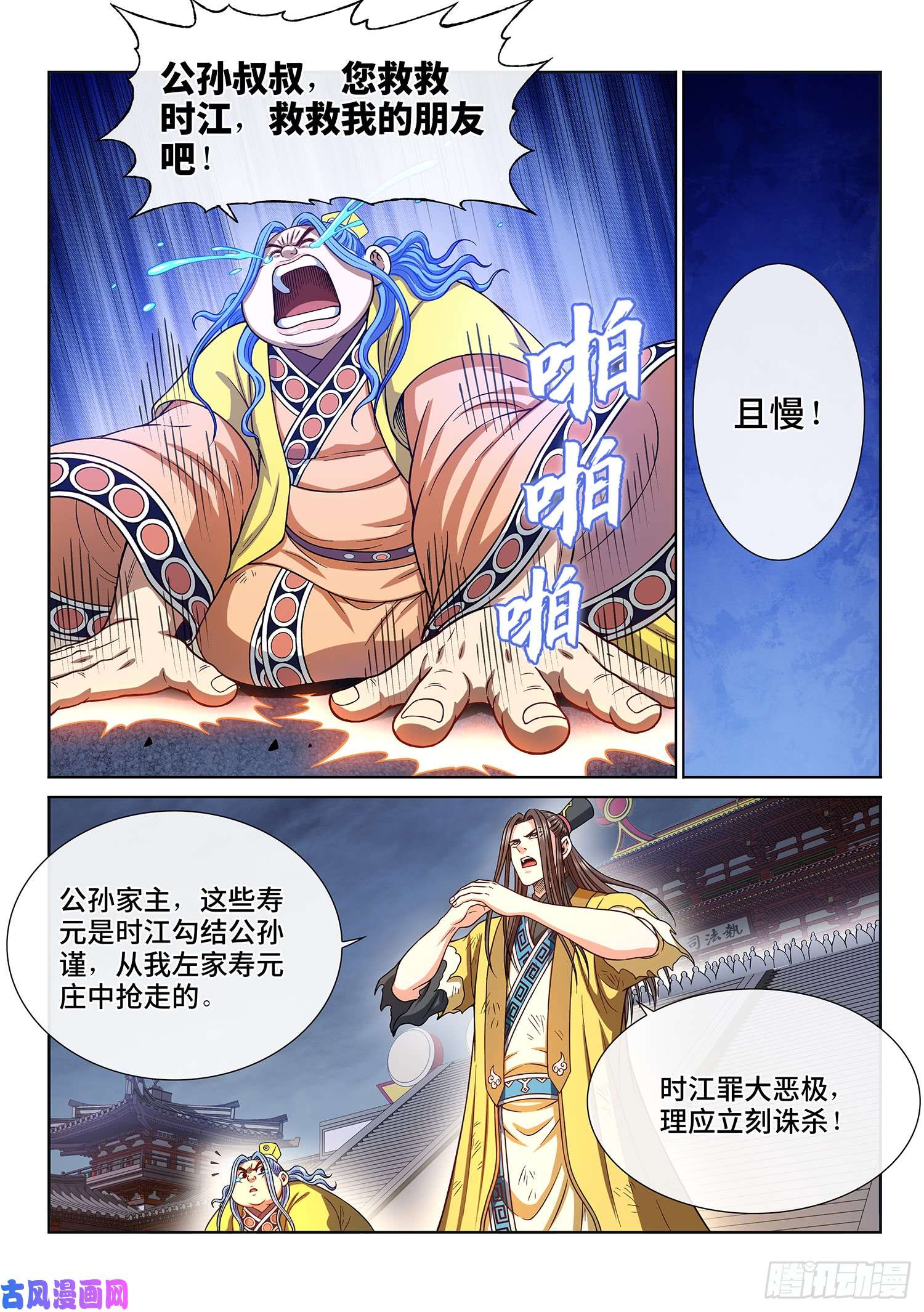 我是大神仙第二九二话·交