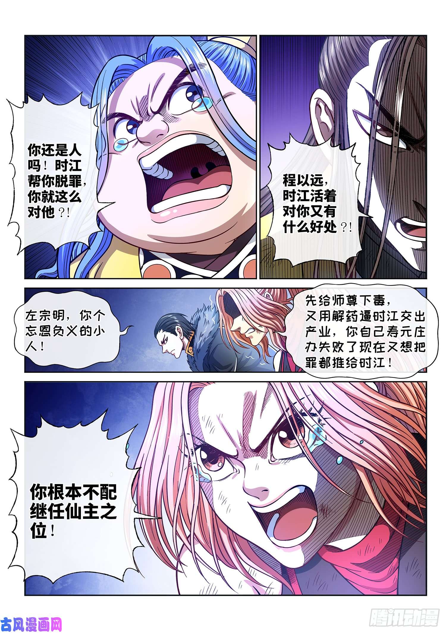 我是大神仙第二九二话·交
