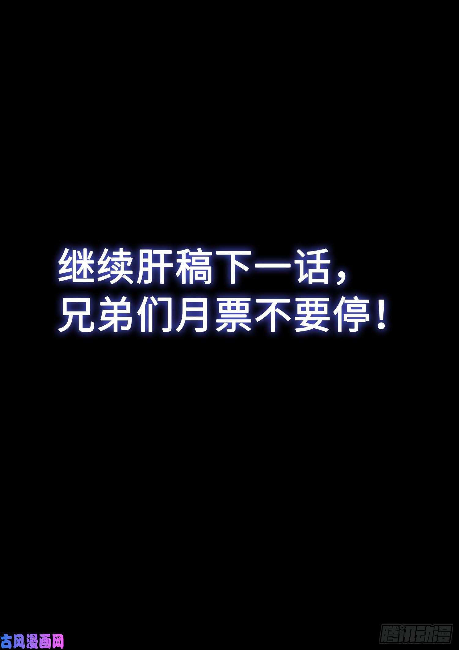 我是大神仙第二九二话·交