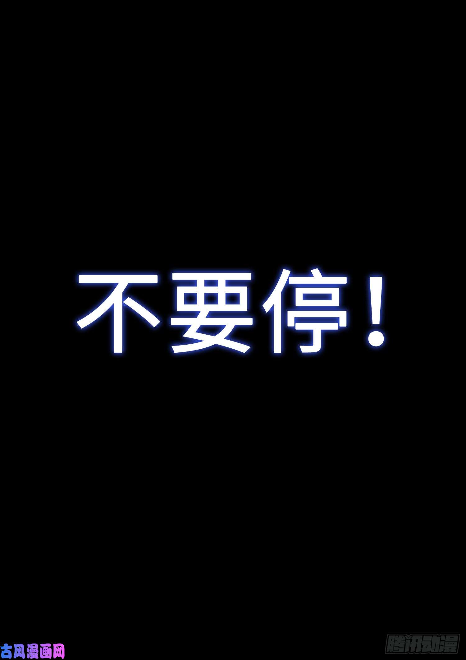我是大神仙第二九二话·交