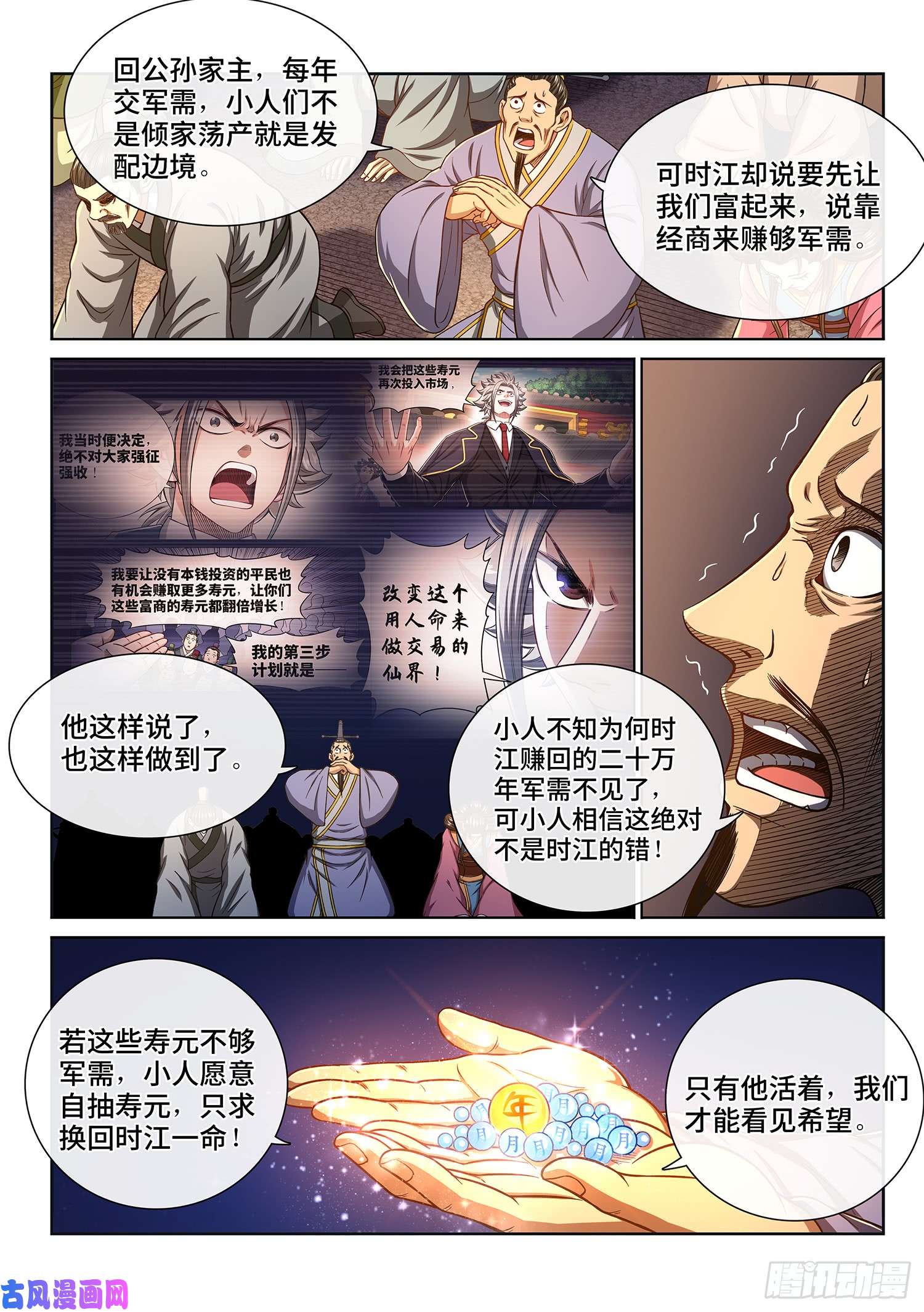 我是大神仙第二九二话·交